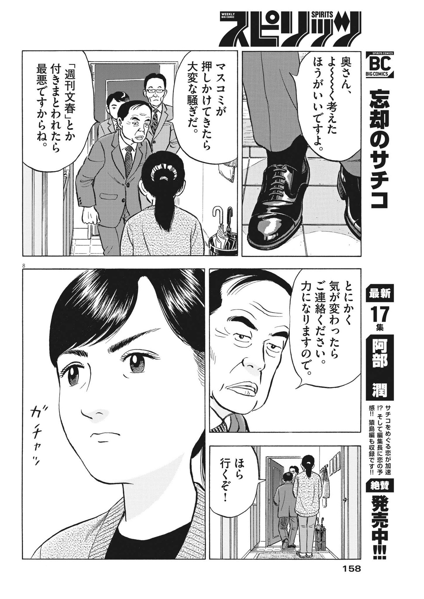 がんばりょんかぁ、マサコちゃん 第5話 - Page 8
