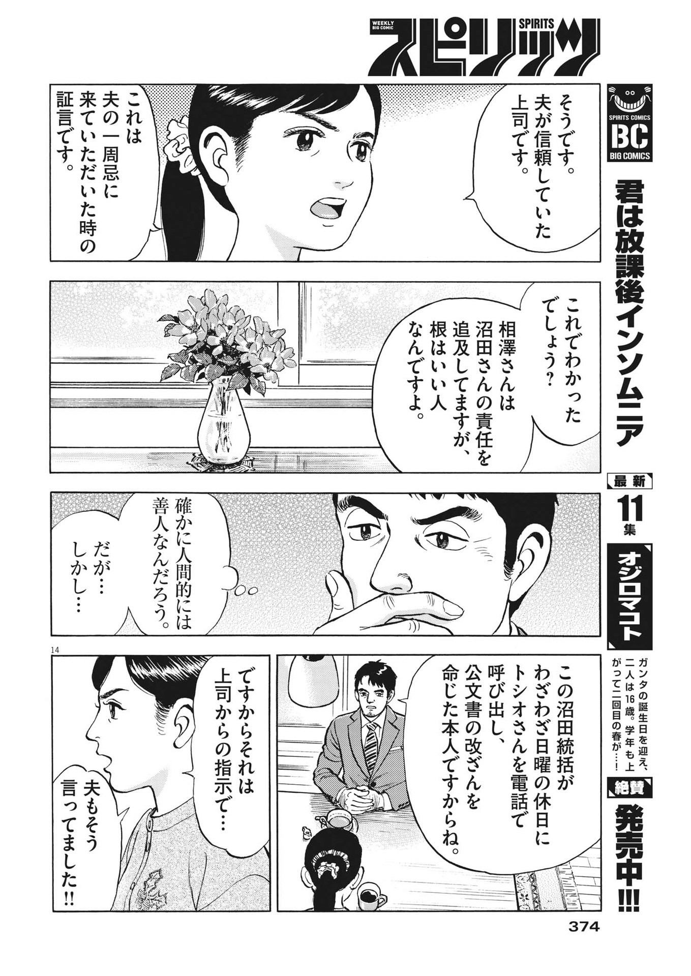 がんばりょんかぁ、マサコちゃん 第9話 - Page 14