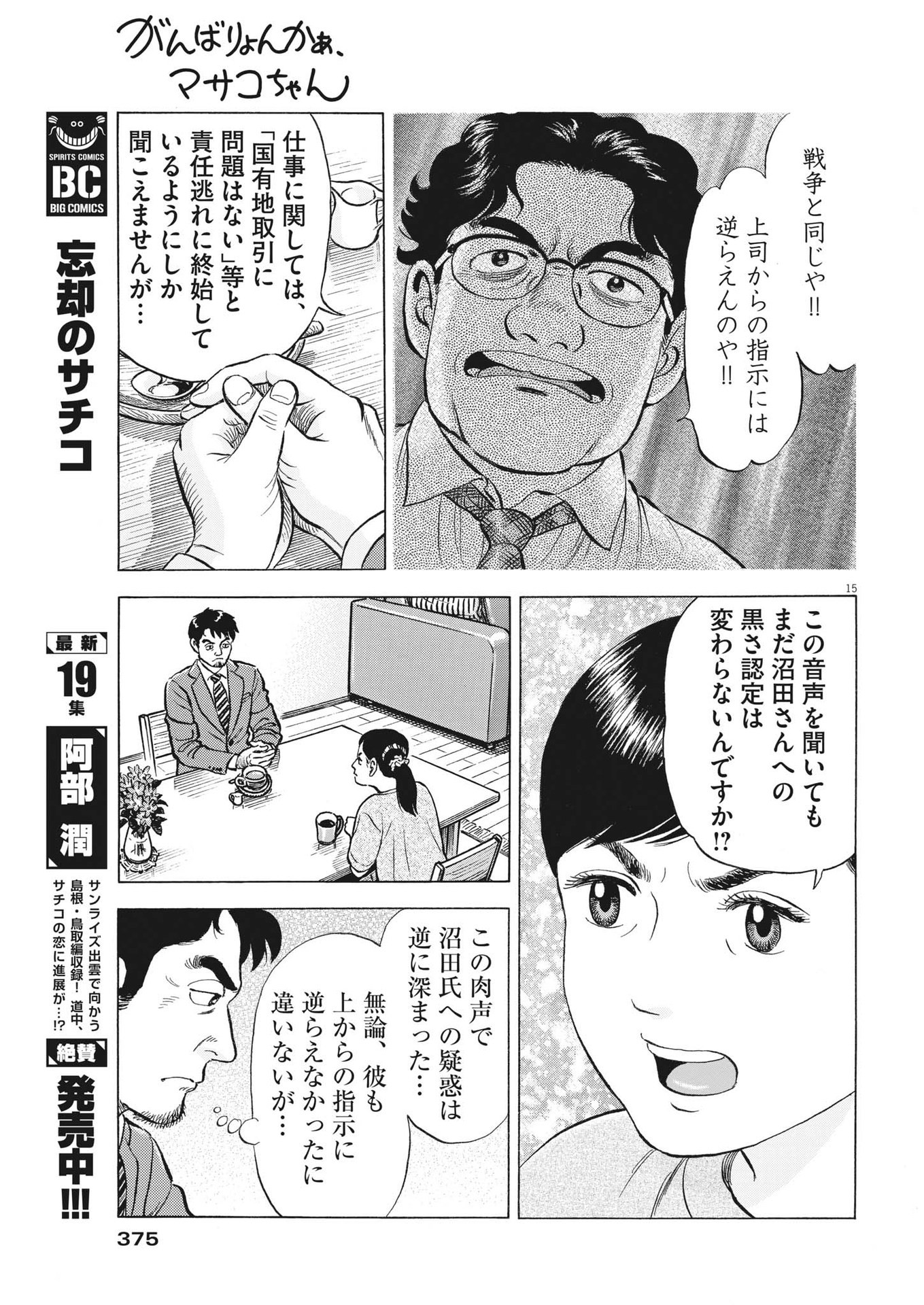 がんばりょんかぁ、マサコちゃん 第9話 - Page 15