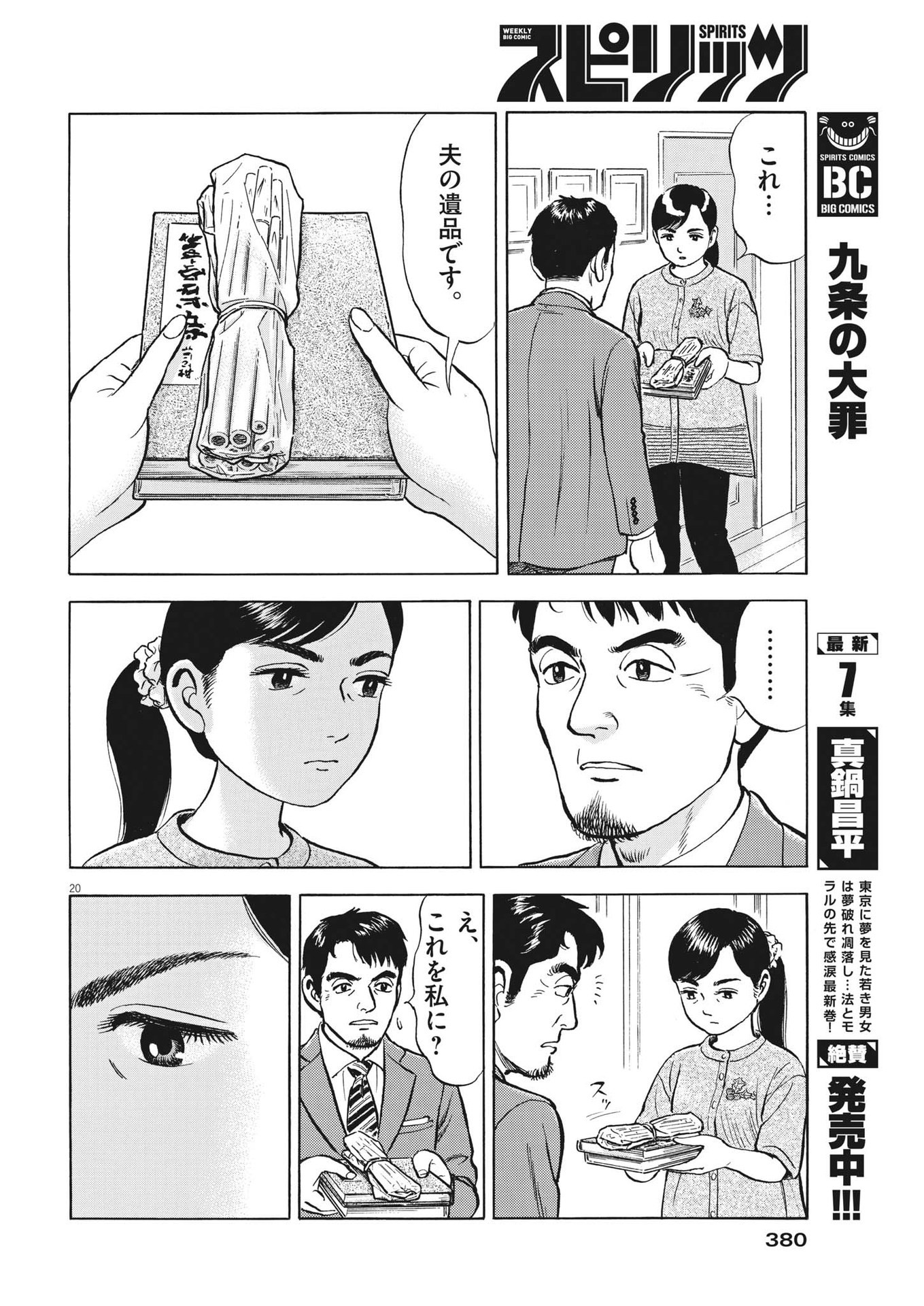 がんばりょんかぁ、マサコちゃん 第9話 - Page 20