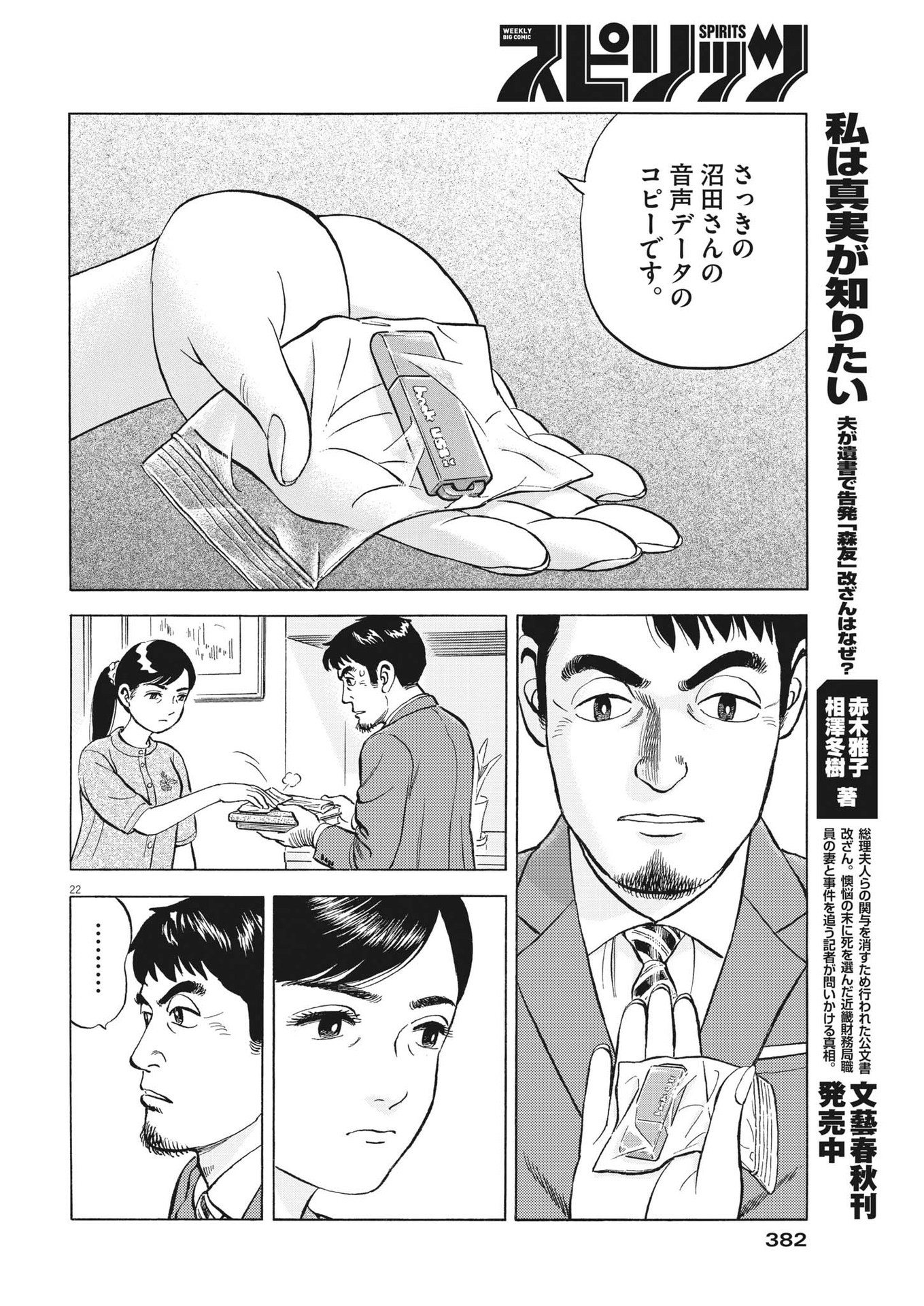 がんばりょんかぁ、マサコちゃん 第9話 - Page 22