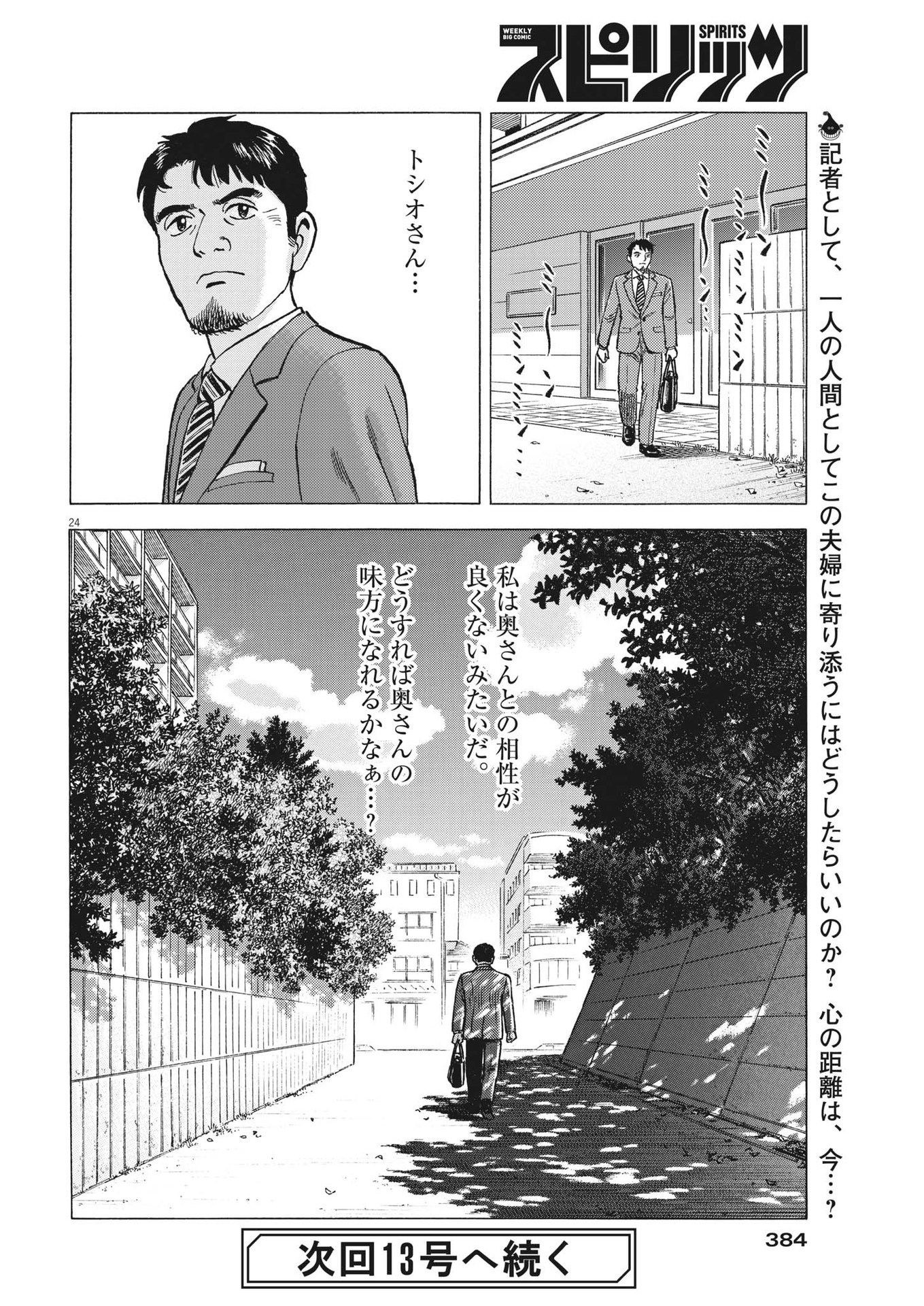 がんばりょんかぁ、マサコちゃん 第9話 - Page 24
