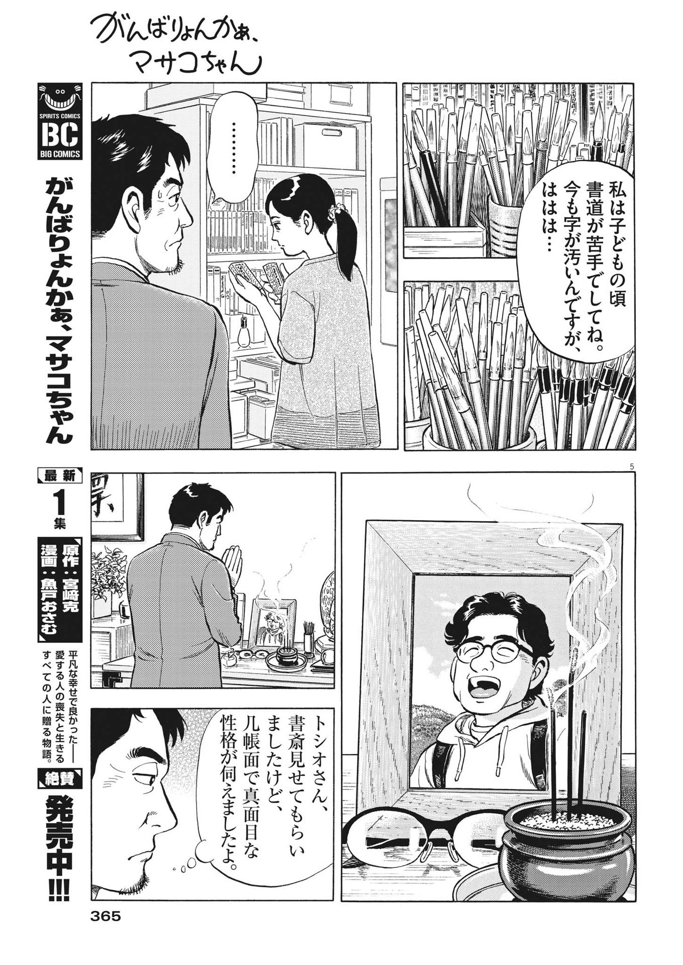がんばりょんかぁ、マサコちゃん 第9話 - Page 5