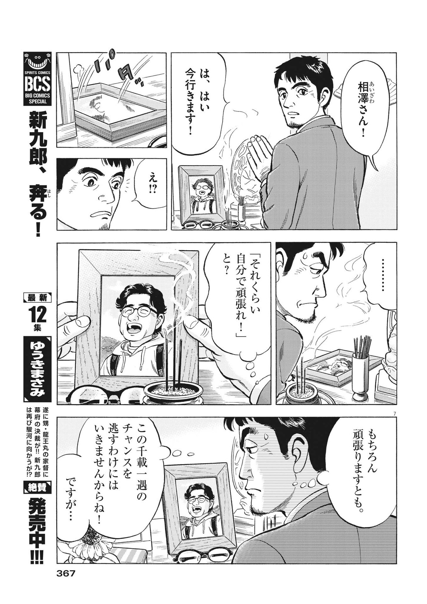 がんばりょんかぁ、マサコちゃん 第9話 - Page 7