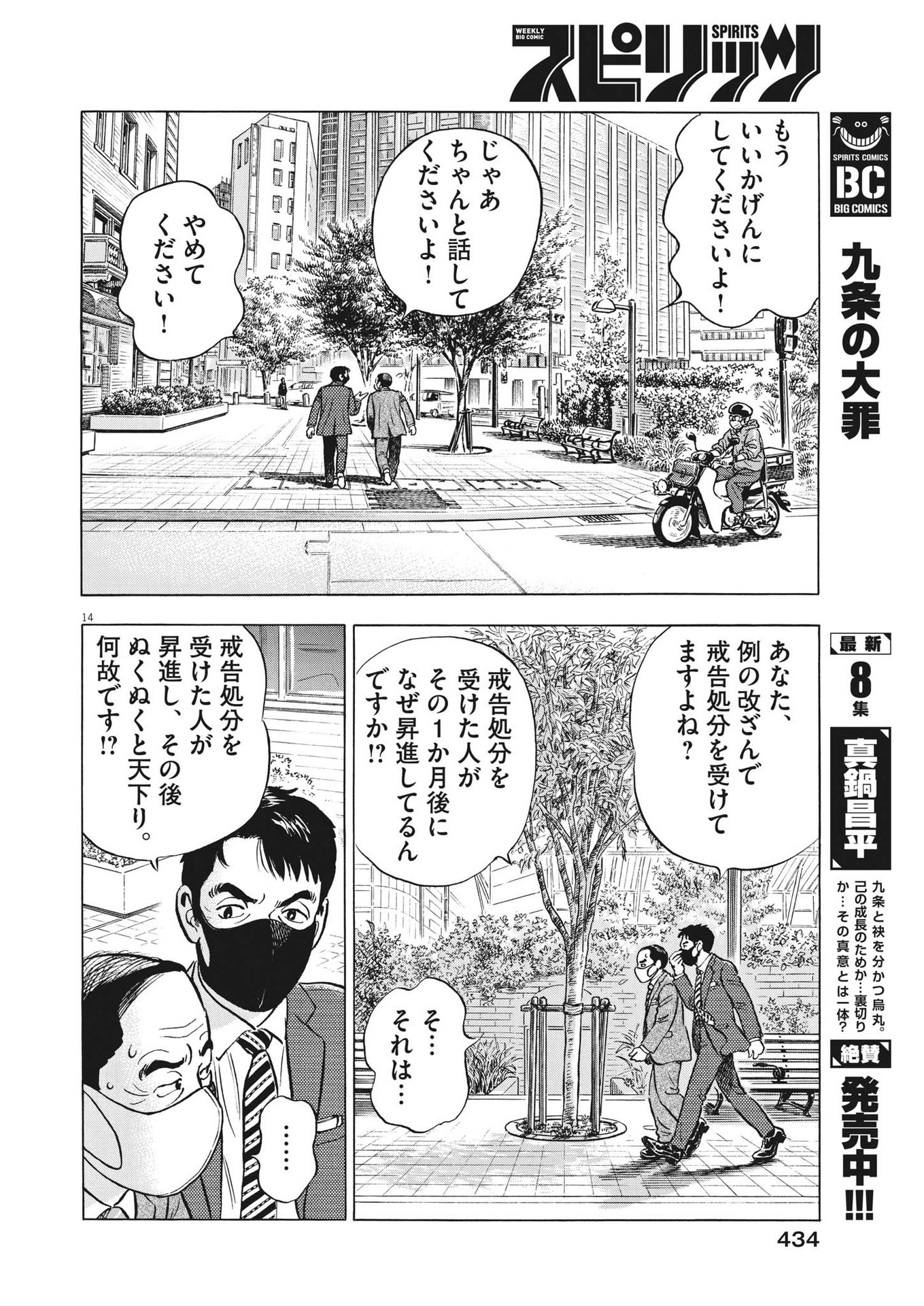 がんばりょんかぁ、マサコちゃん 第15話 - Page 14