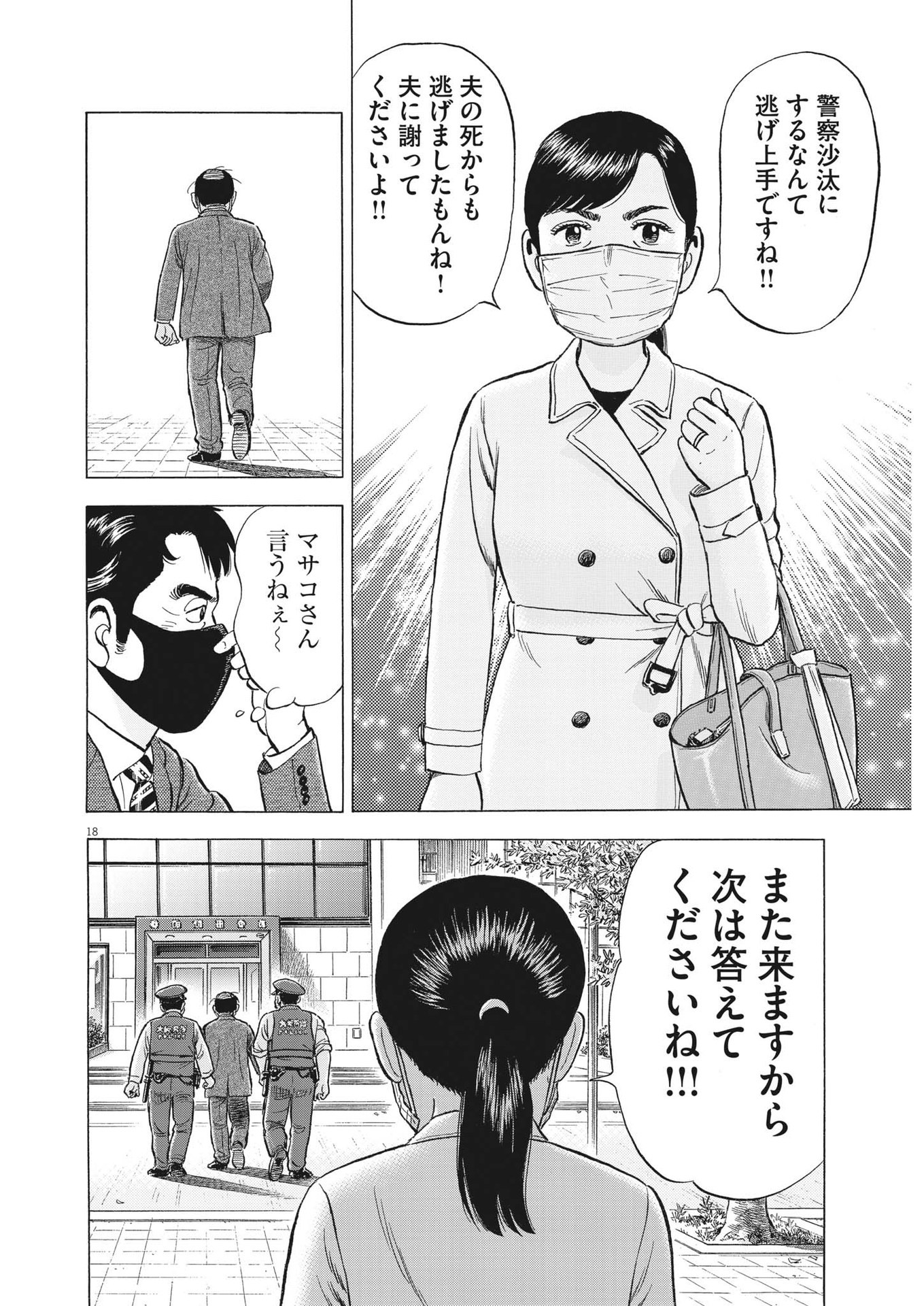 がんばりょんかぁ、マサコちゃん 第15話 - Page 18