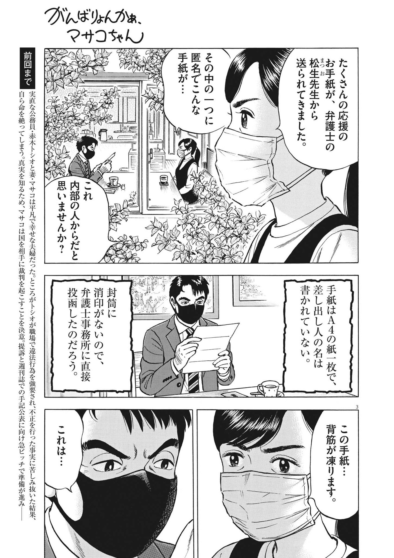 がんばりょんかぁ、マサコちゃん 第15話 - Page 3