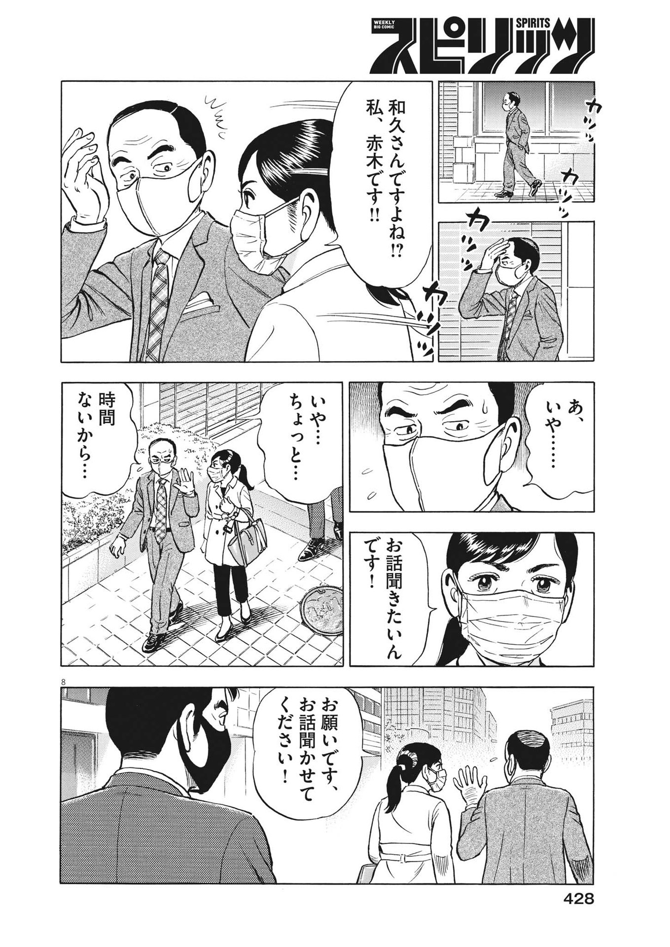 がんばりょんかぁ、マサコちゃん 第15話 - Page 8