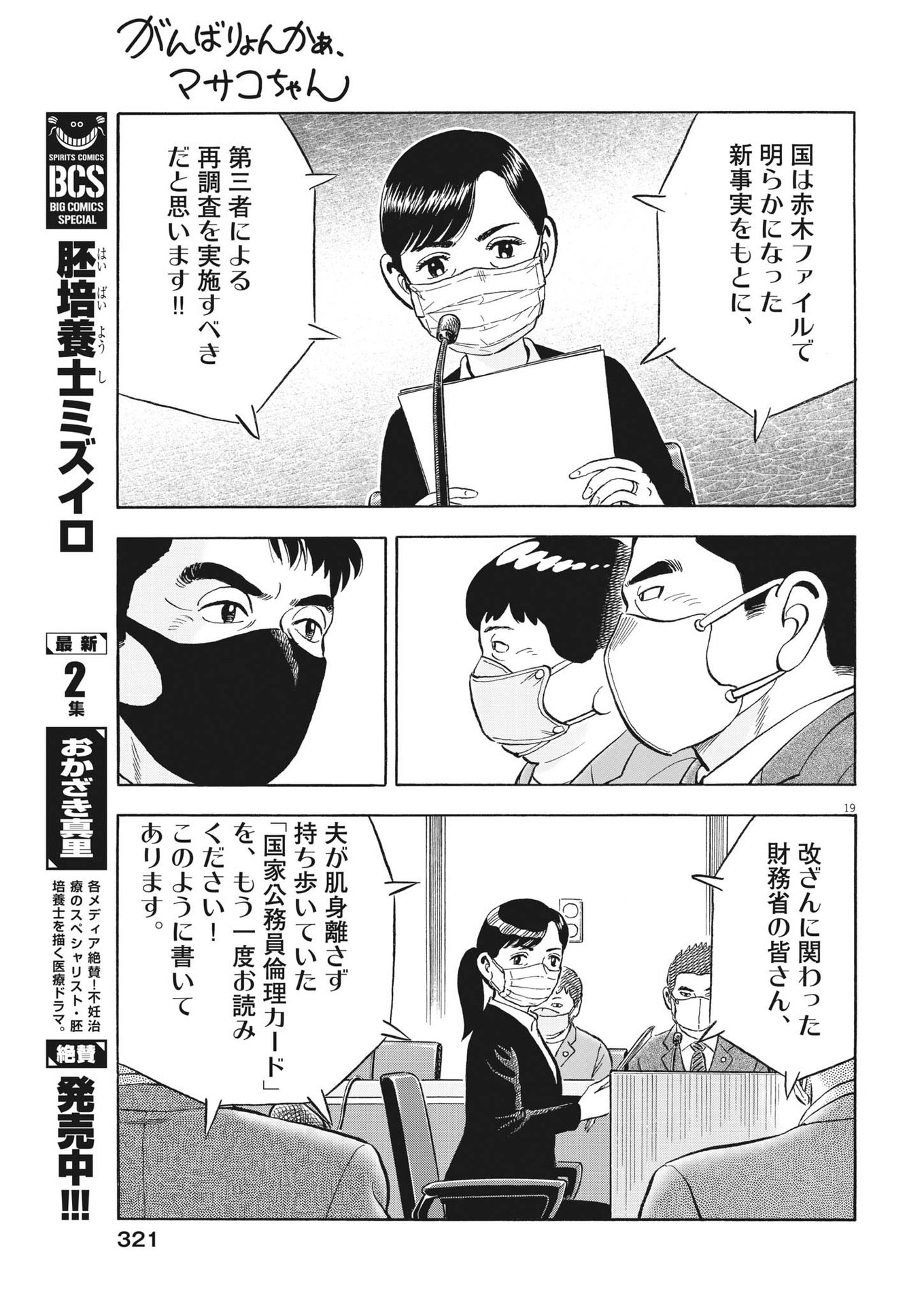 がんばりょんかぁ、マサコちゃん 第18話 - Page 19