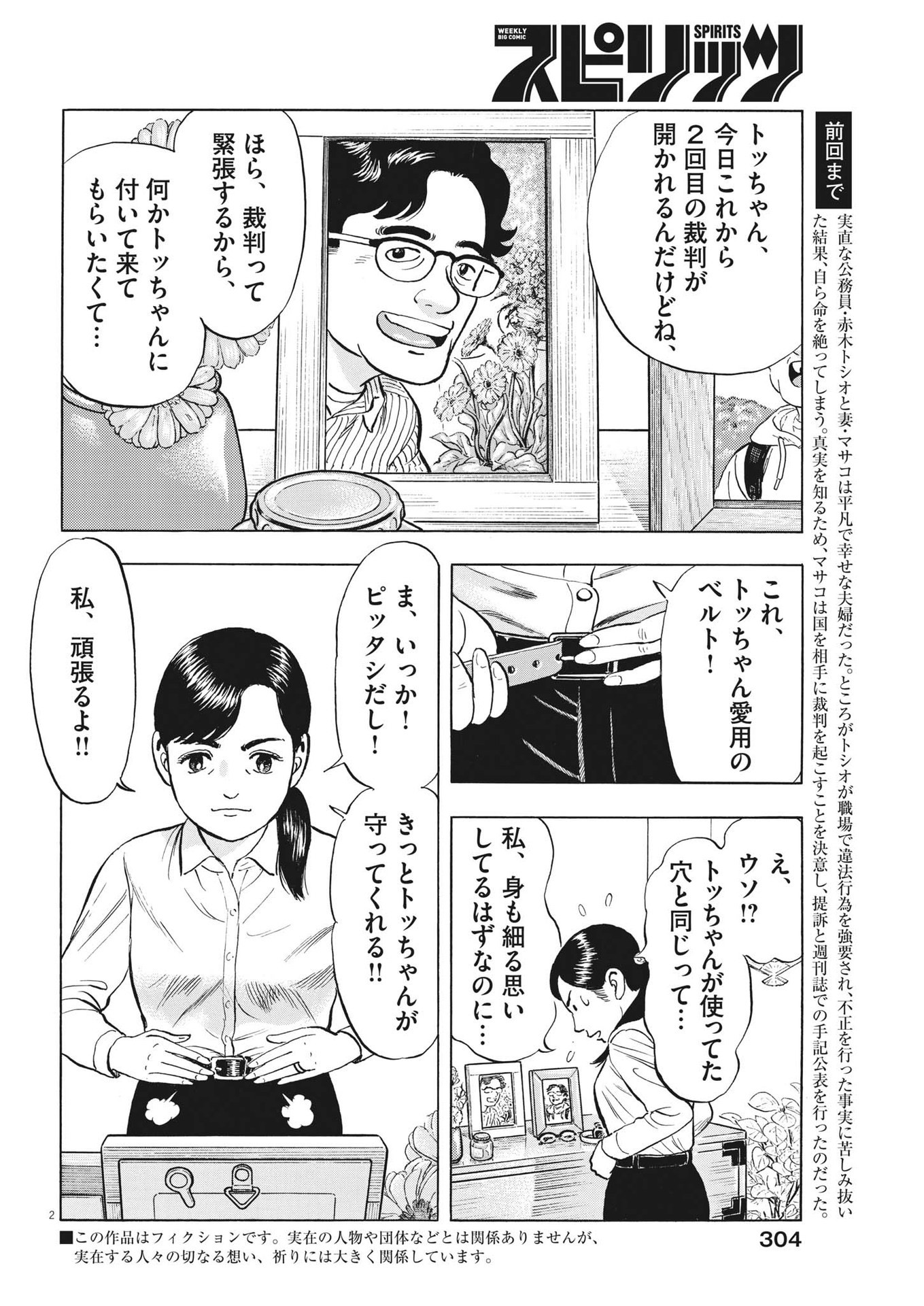 がんばりょんかぁ、マサコちゃん 第18話 - Page 2