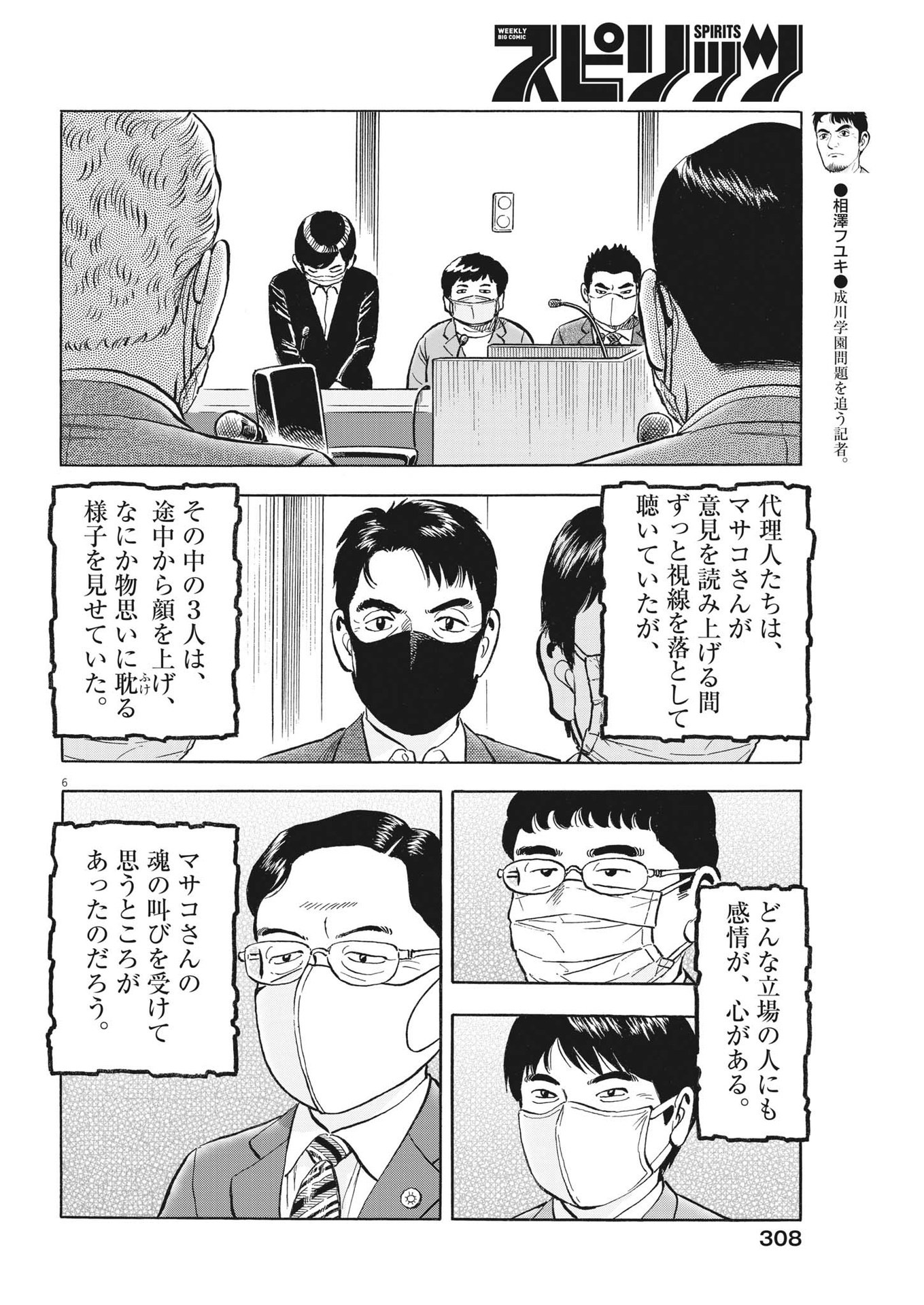 がんばりょんかぁ、マサコちゃん 第18話 - Page 6