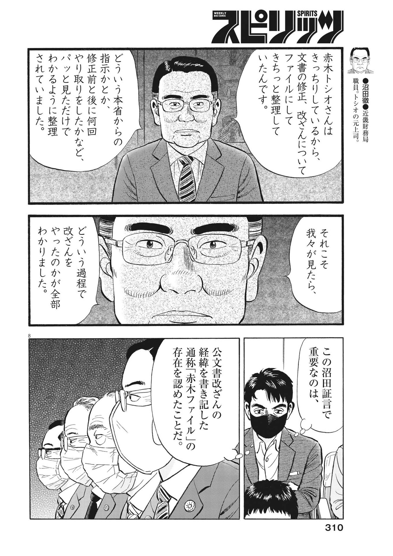 がんばりょんかぁ、マサコちゃん 第18話 - Page 8