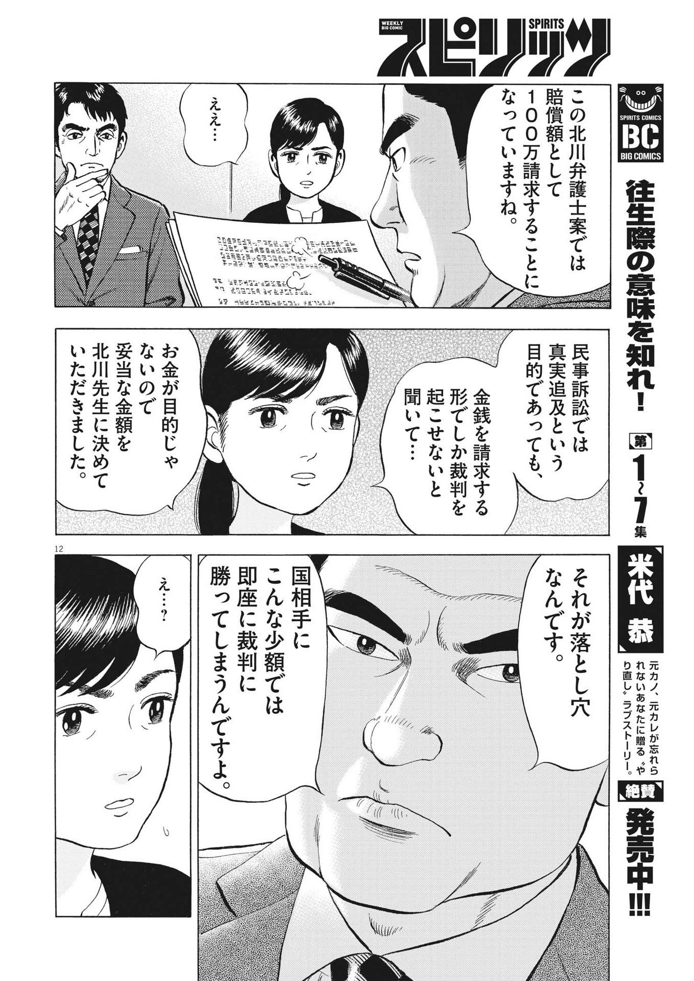 がんばりょんかぁ、マサコちゃん 第12話 - Page 12