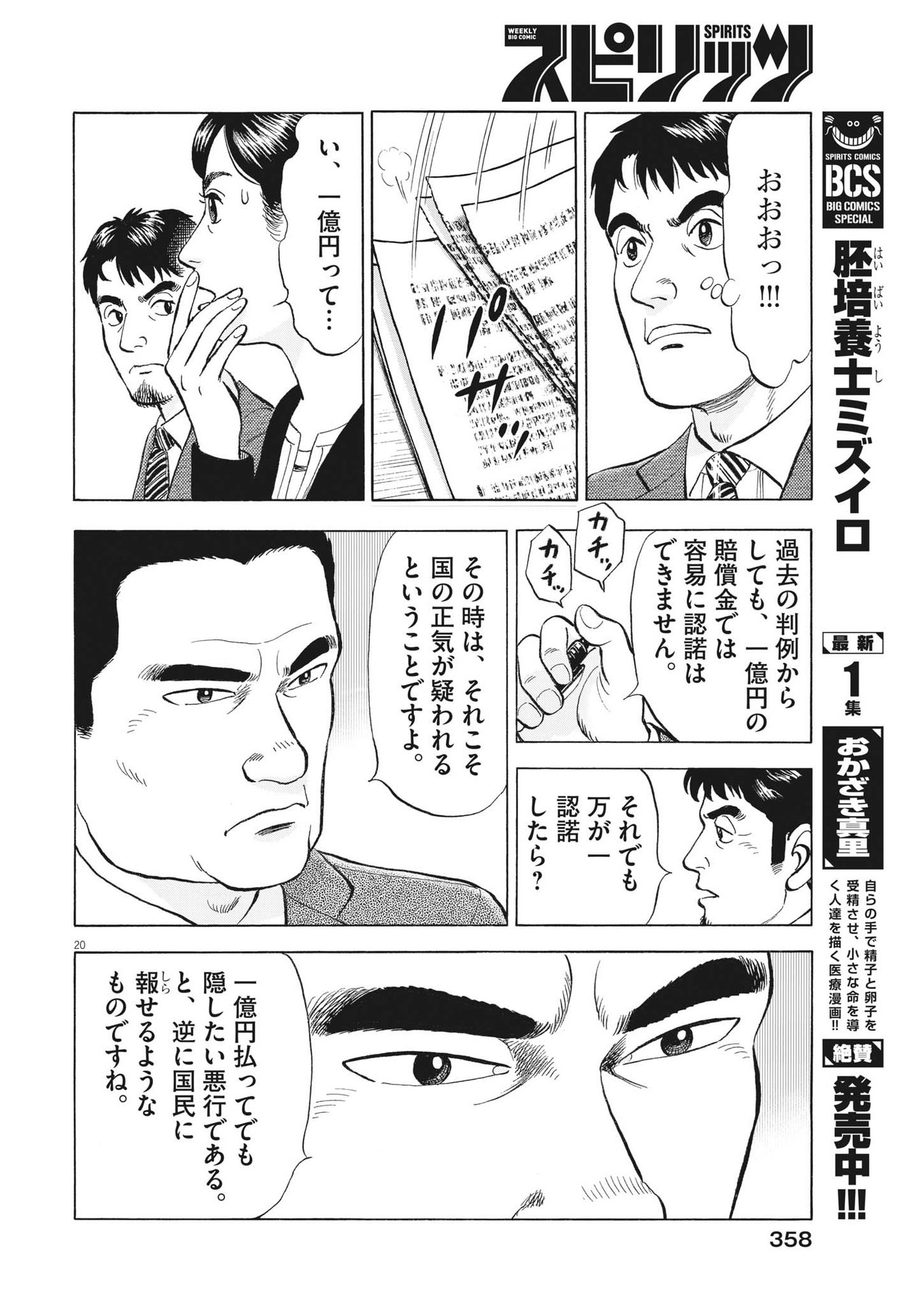 がんばりょんかぁ、マサコちゃん 第12話 - Page 20