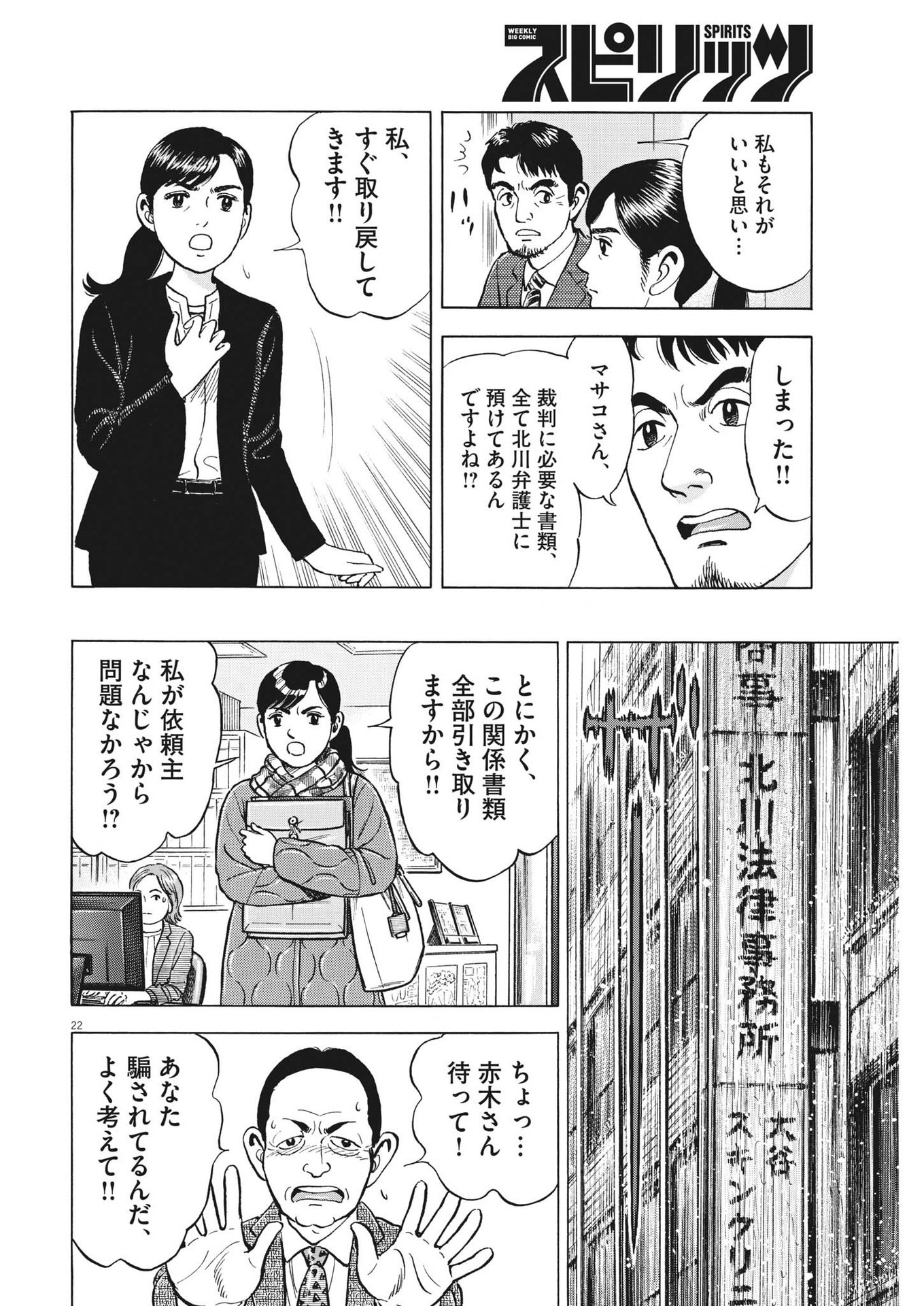 がんばりょんかぁ、マサコちゃん 第12話 - Page 22