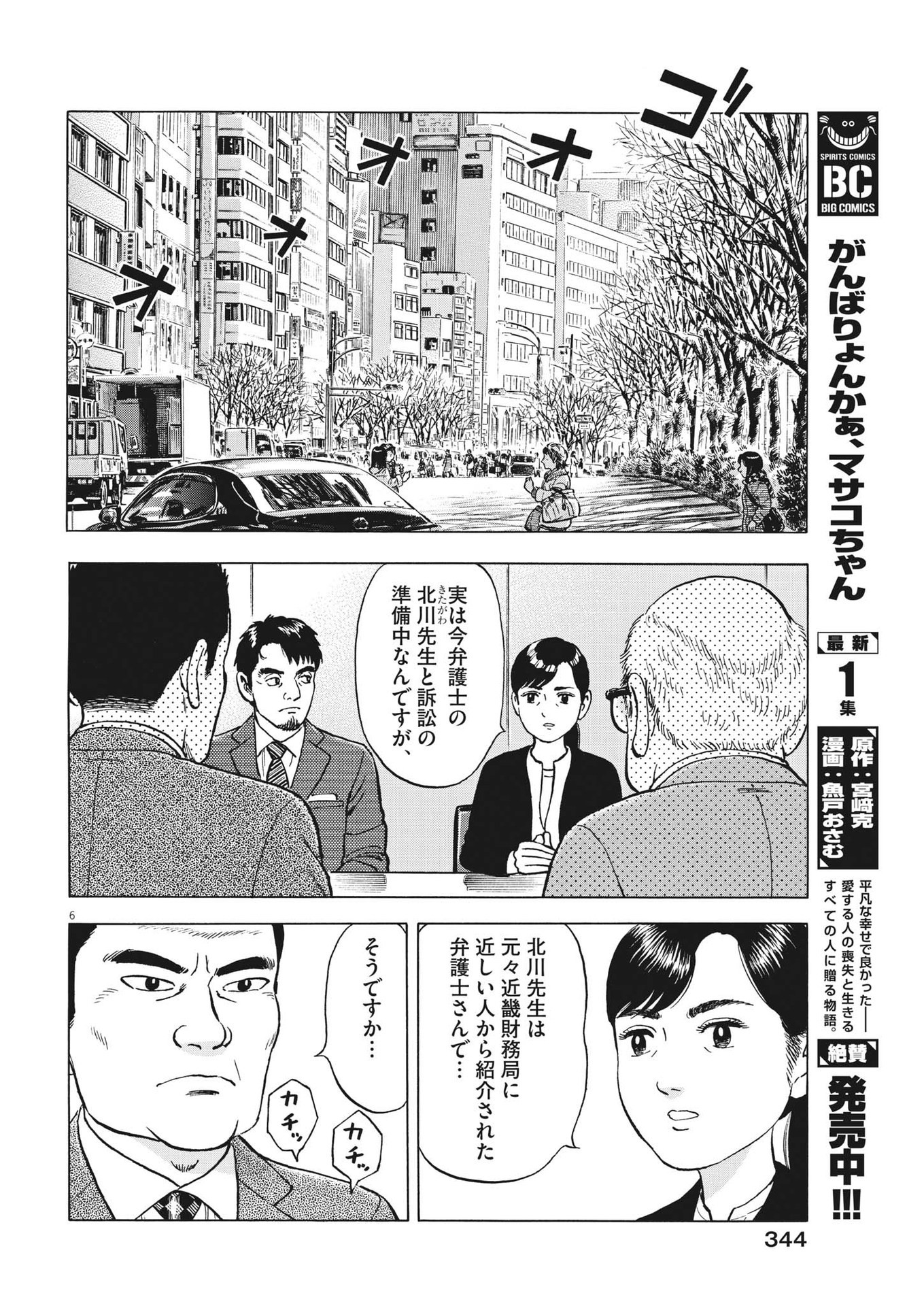 がんばりょんかぁ、マサコちゃん 第12話 - Page 6