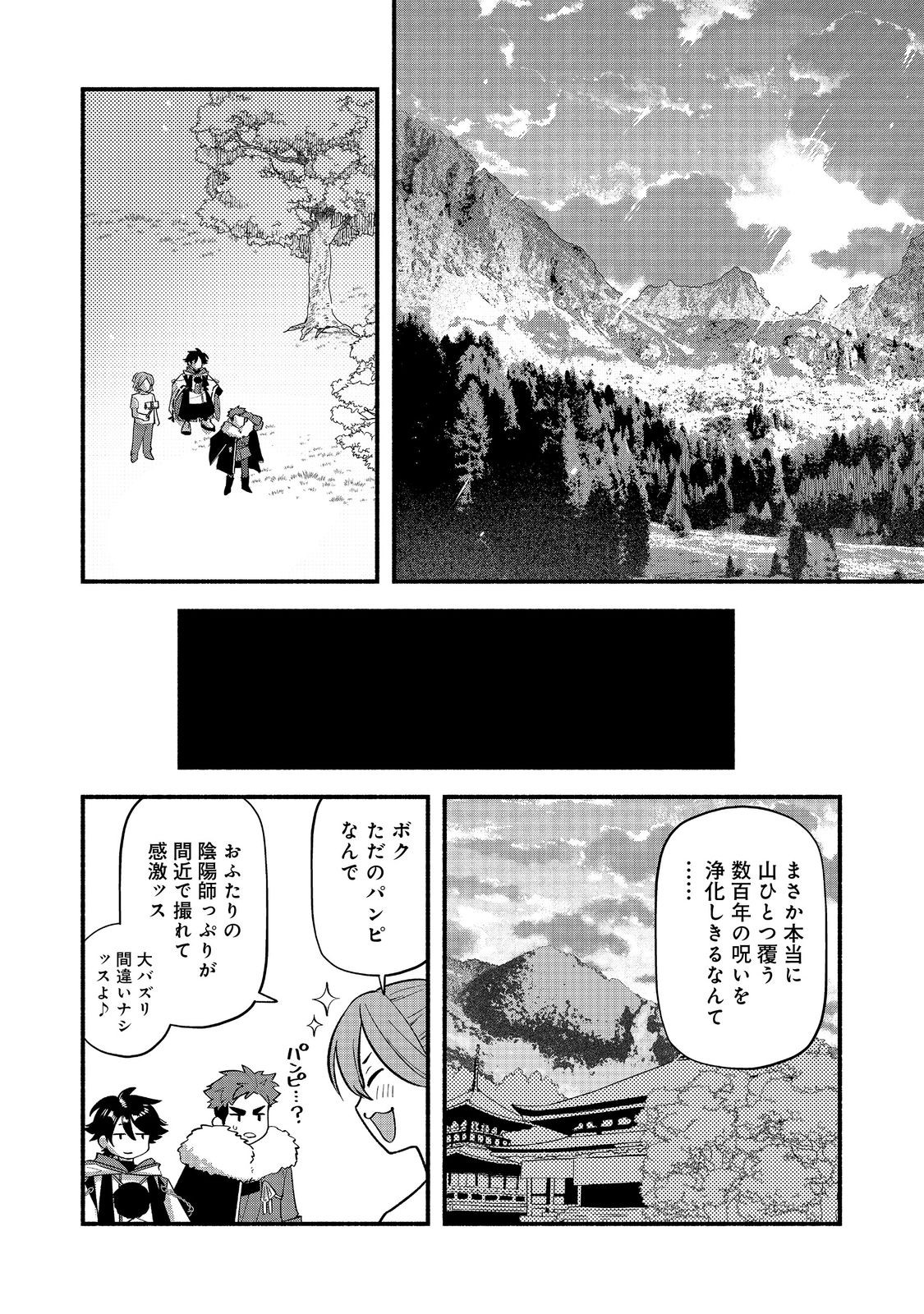 転生陰陽師・賀茂一樹～二度と地獄はご免なので、閻魔大王の神気で無双します〜@COMIC 第8話 - Next 第9話