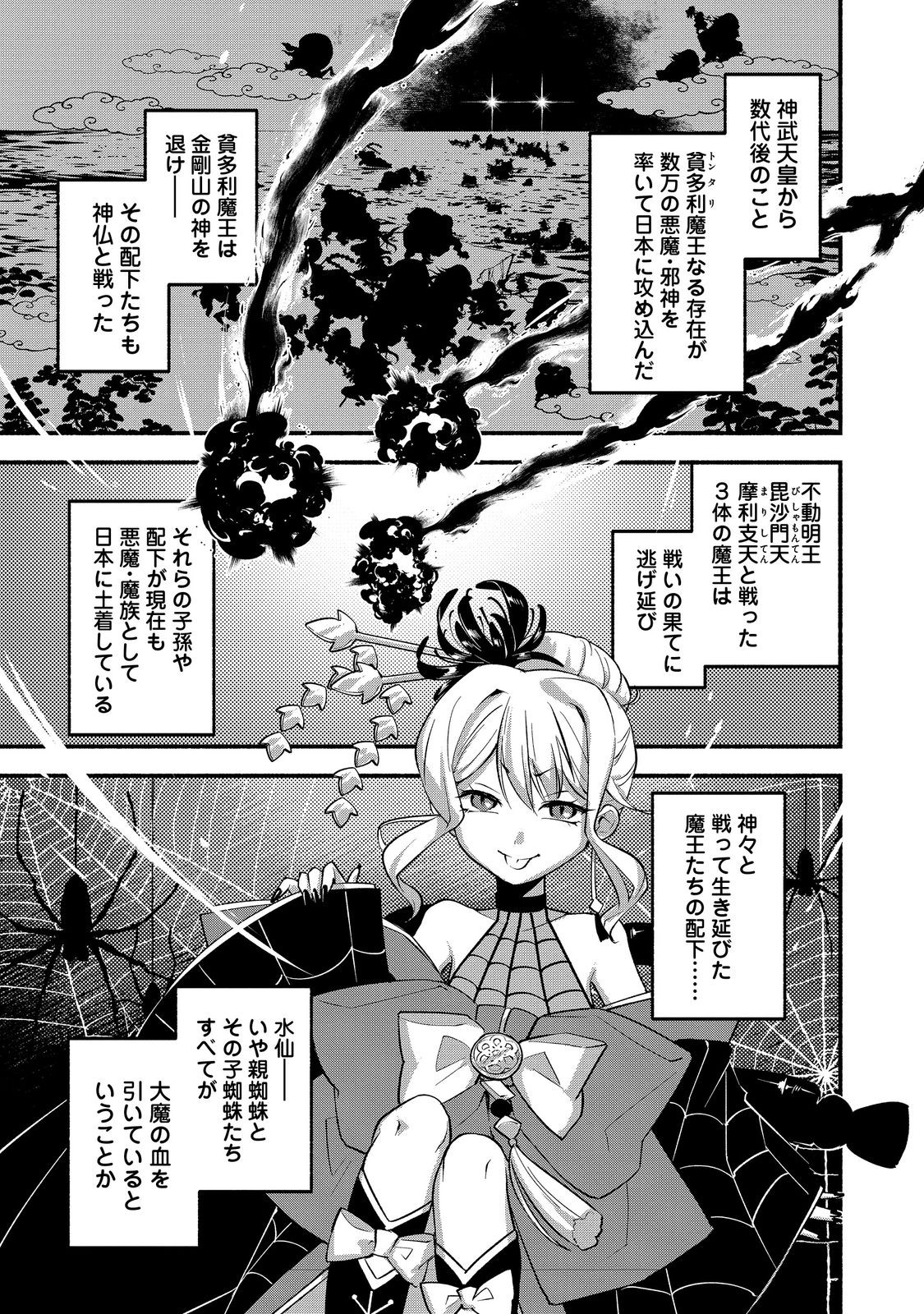 転生陰陽師・賀茂一樹～二度と地獄はご免なので、閻魔大王の神気で無双します〜@COMIC 第10話 - Next 第11話