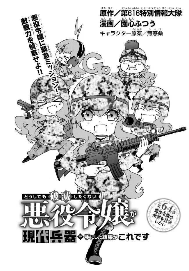 どうしても破滅したくない悪役令嬢が現代兵器を手にした結果がこれです 第64話 - Next 第65話