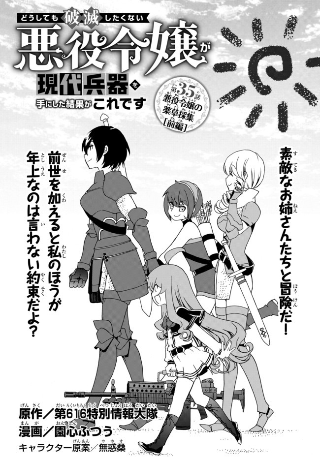 どうしても破滅したくない悪役令嬢が現代兵器を手にした結果がこれです 第35話 - Next 第36話