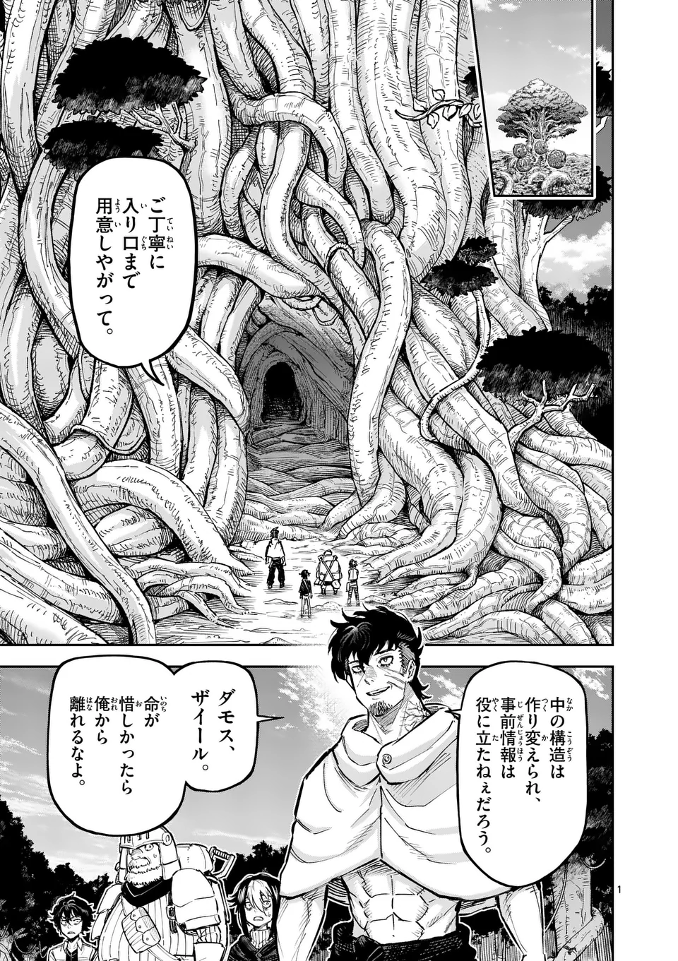 獣王と薬草 第29話 - Page 1