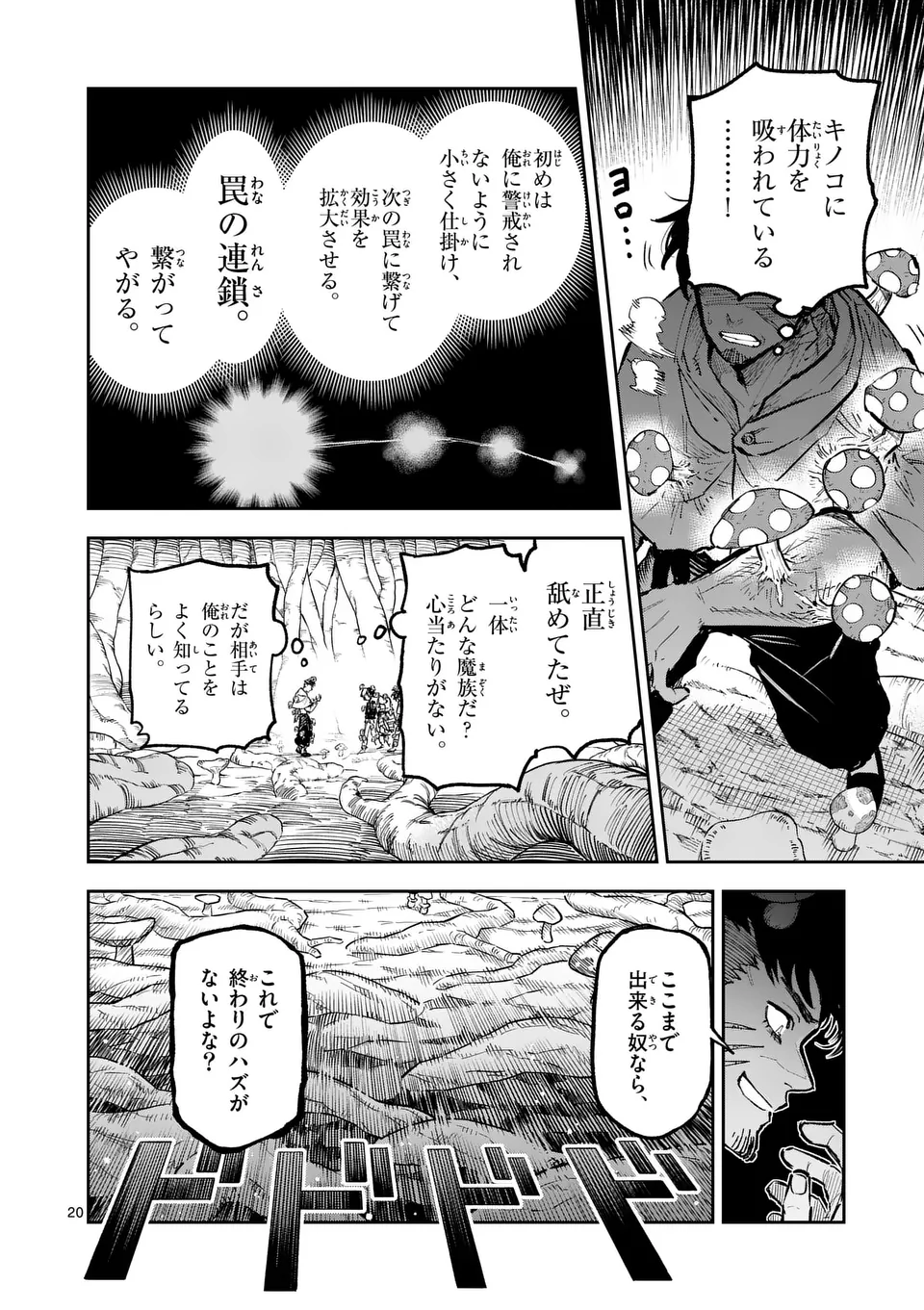 獣王と薬草 第29話 - Page 20