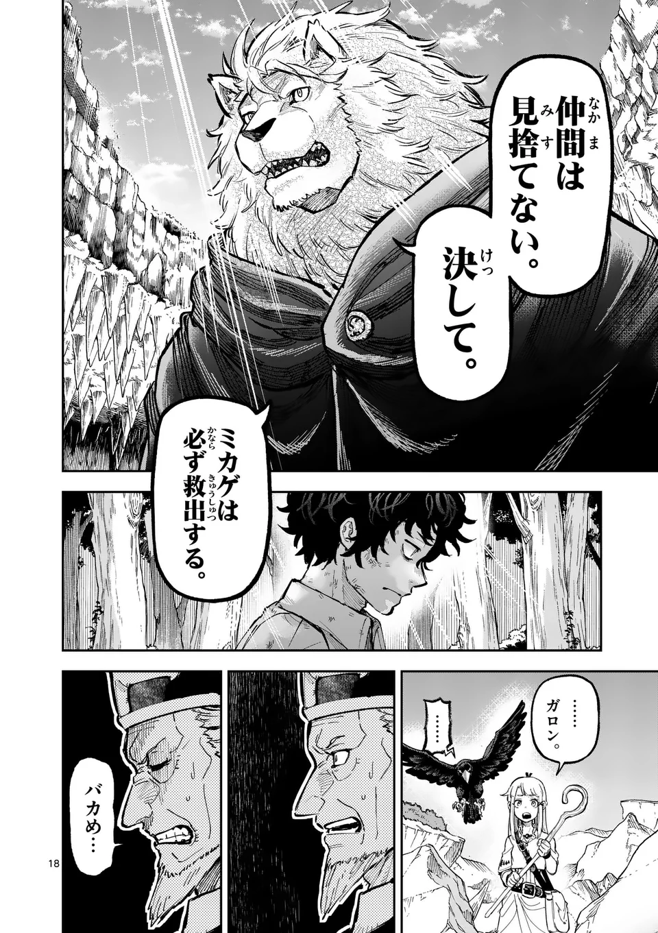 獣王と薬草 第25話 - Page 18