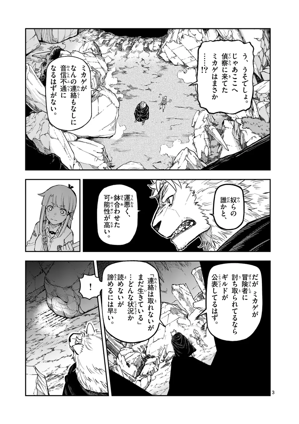 獣王と薬草 第25話 - Page 3