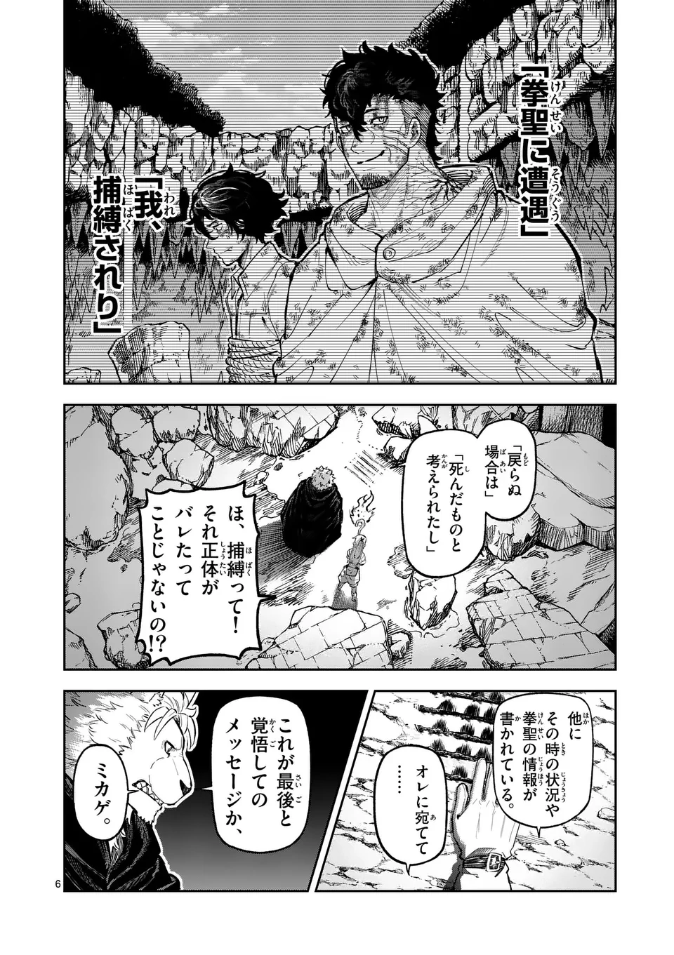 獣王と薬草 第25話 - Page 6