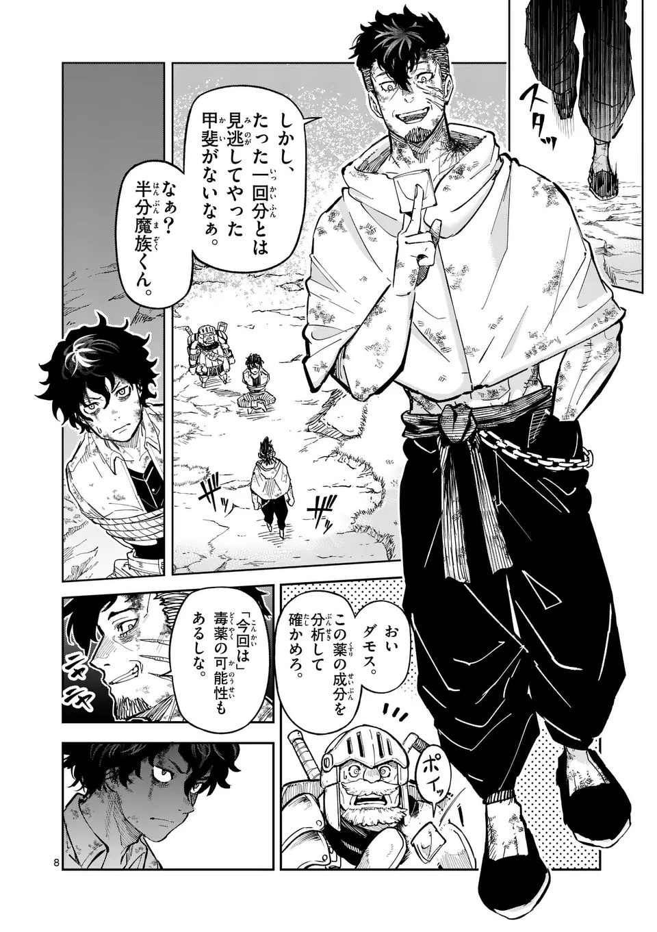 獣王と薬草 第25話 - Page 8