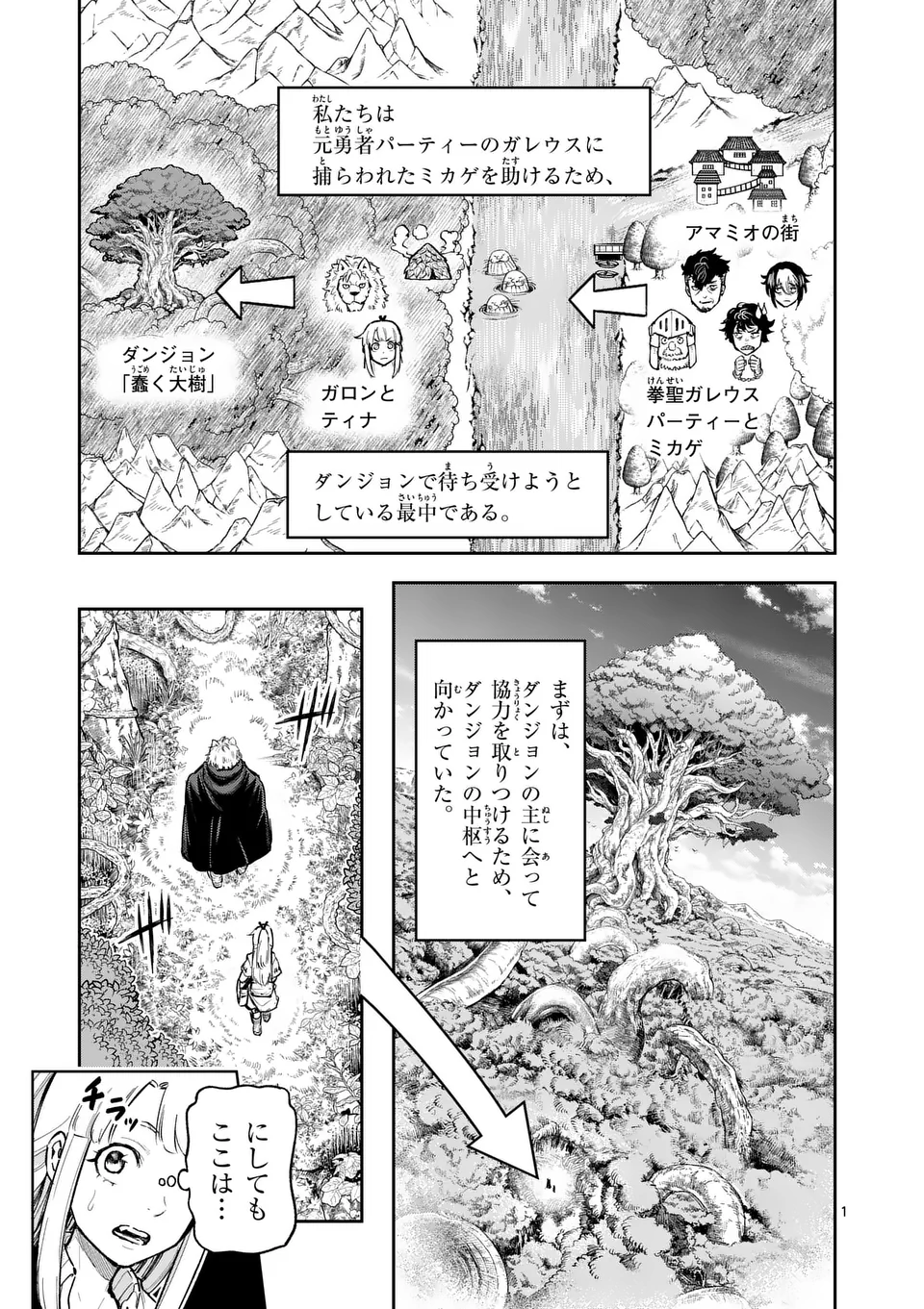 獣王と薬草 第28話 - Page 1