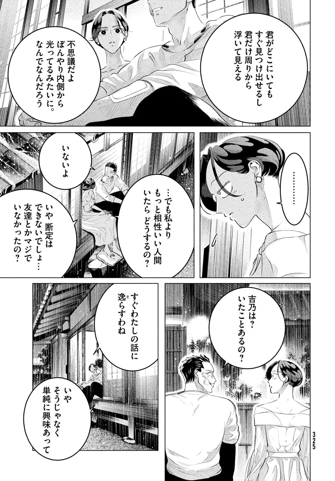 来世は他人がいい 第25.2話 - Page 13