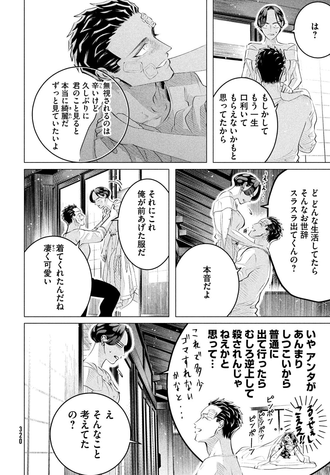 来世は他人がいい 第25.2話 - Page 8