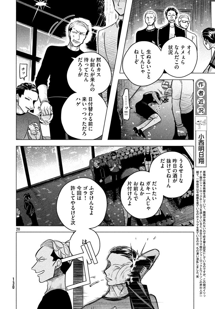 来世は他人がいい 第5話 - Page 20