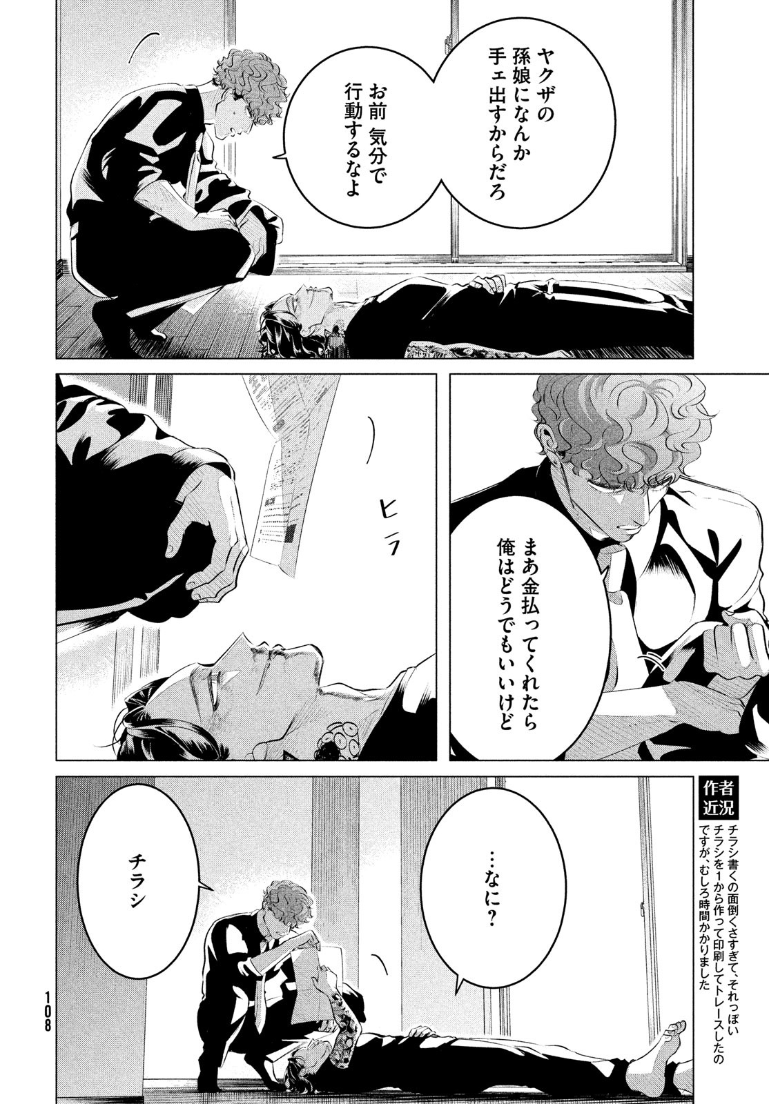 来世は他人がいい 第26話 - Page 18