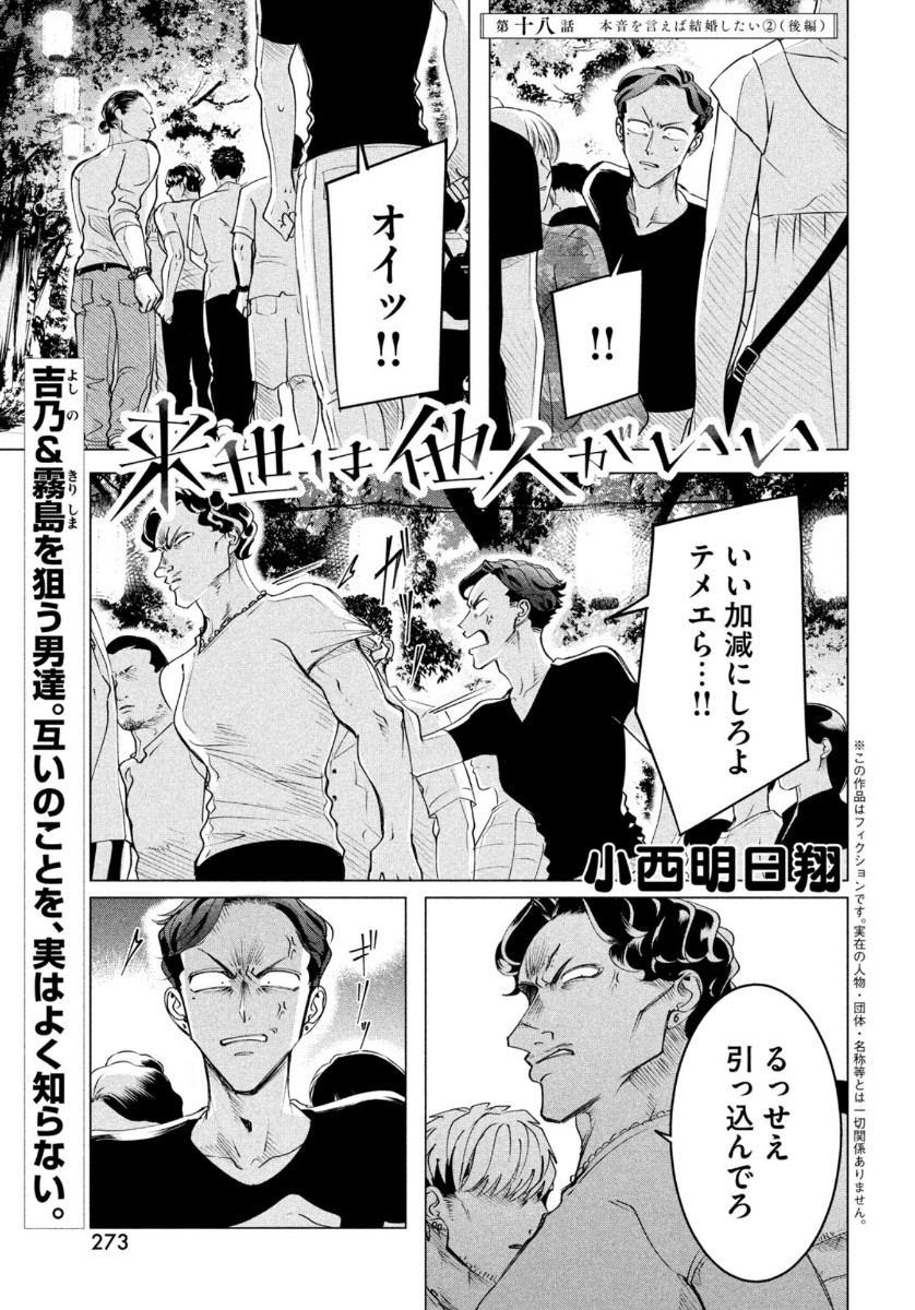 来世は他人がいい 第18.2話 - Page 1