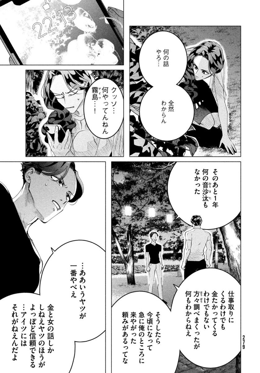 来世は他人がいい 第18.2話 - Page 7