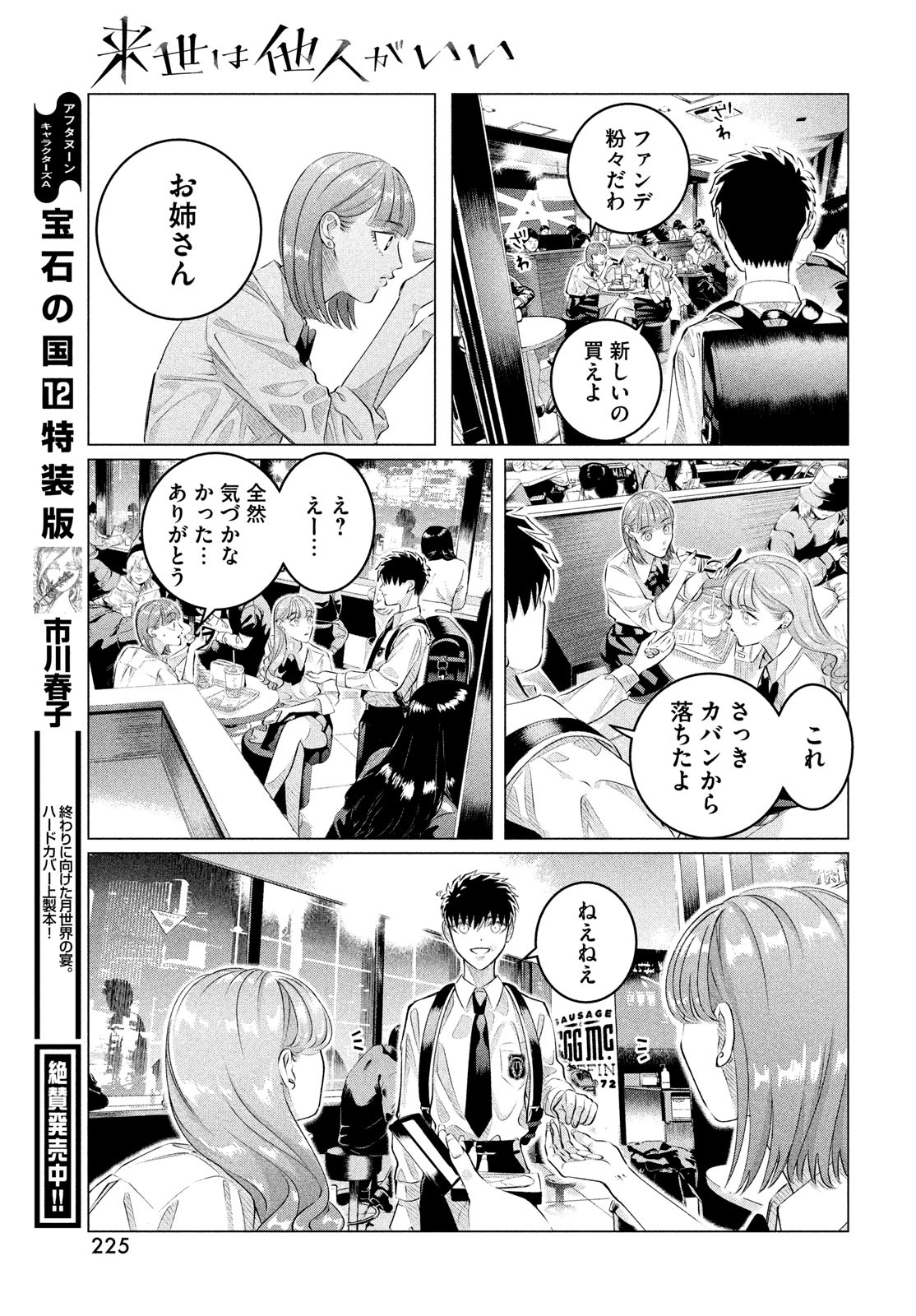 来世は他人がいい 第33話 - Page 37