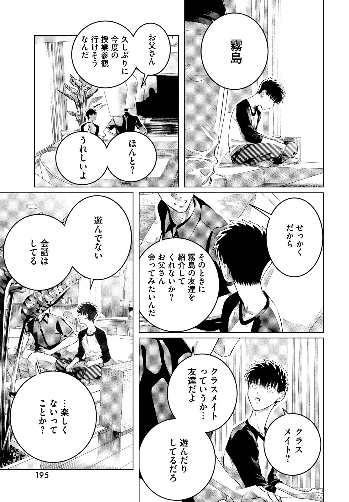 来世は他人がいい 第33話 - Page 7