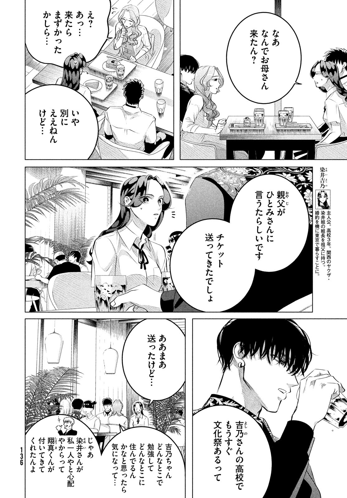 来世は他人がいい 第27.2話 - Page 2