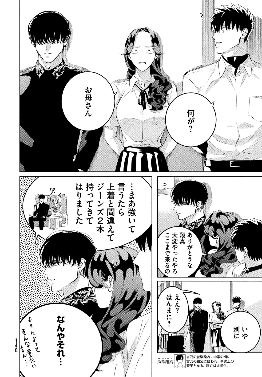 来世は他人がいい 第27.2話 - Page 6