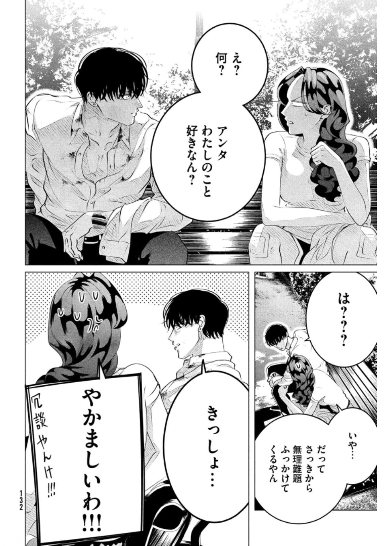 来世は他人がいい 第24.3話 - Page 26