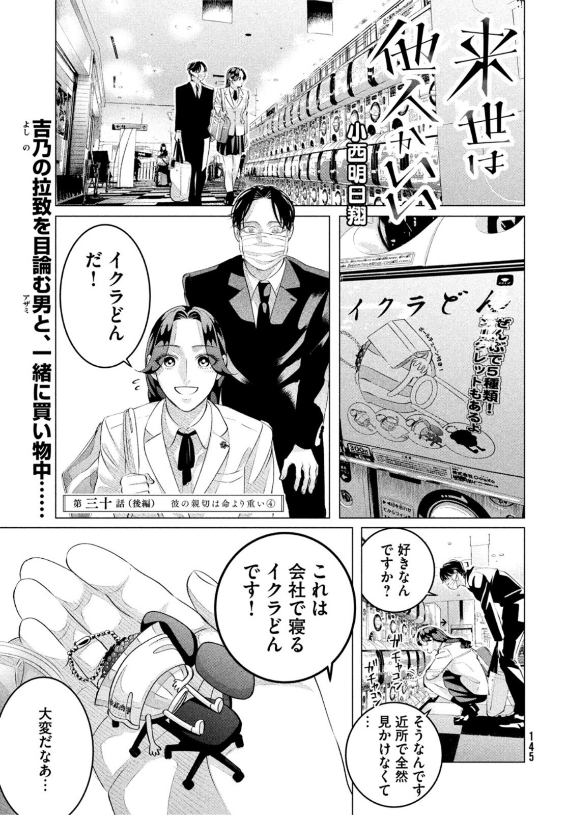 来世は他人がいい 第30.2話 - Page 1