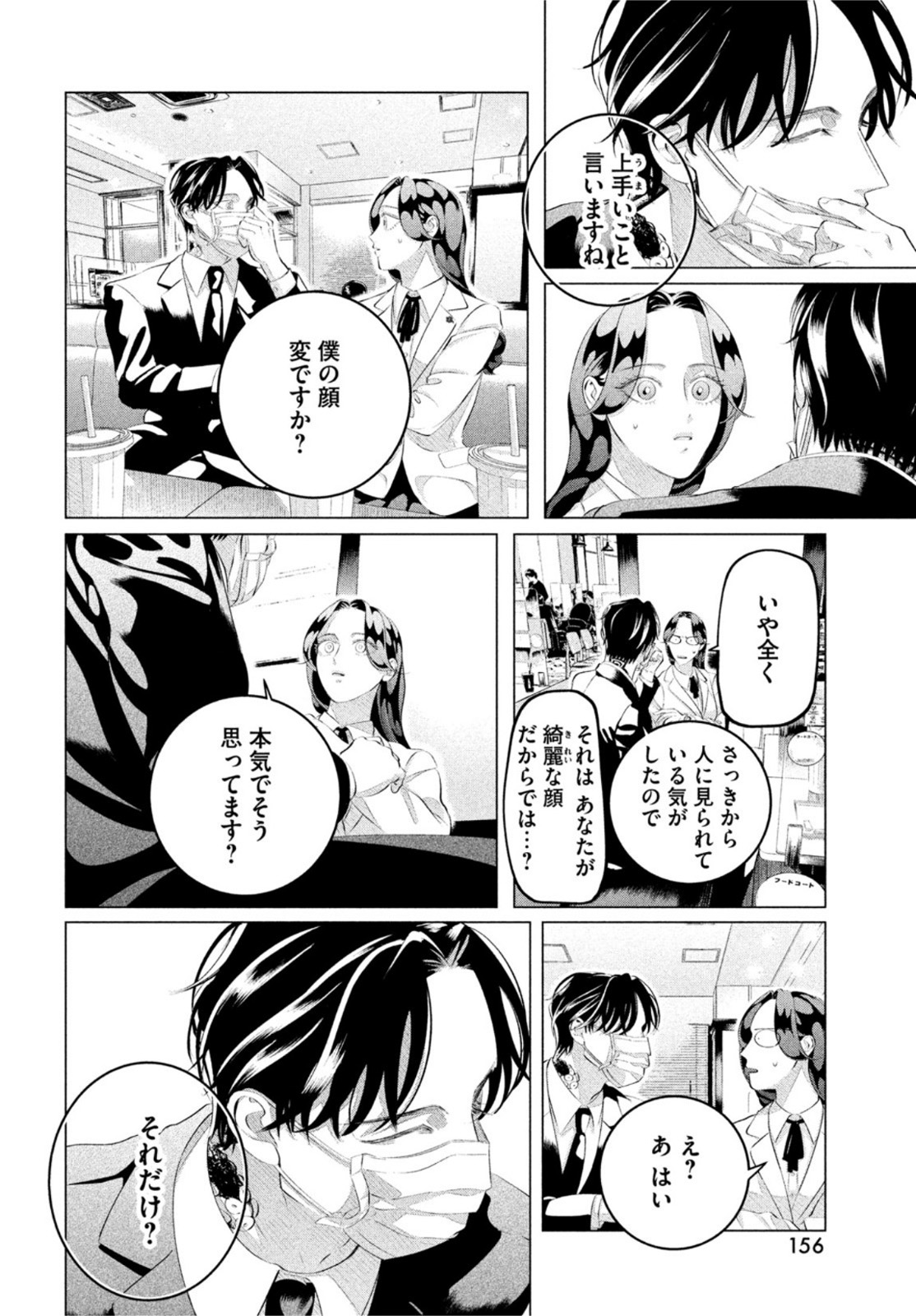 来世は他人がいい 第30.2話 - Page 12