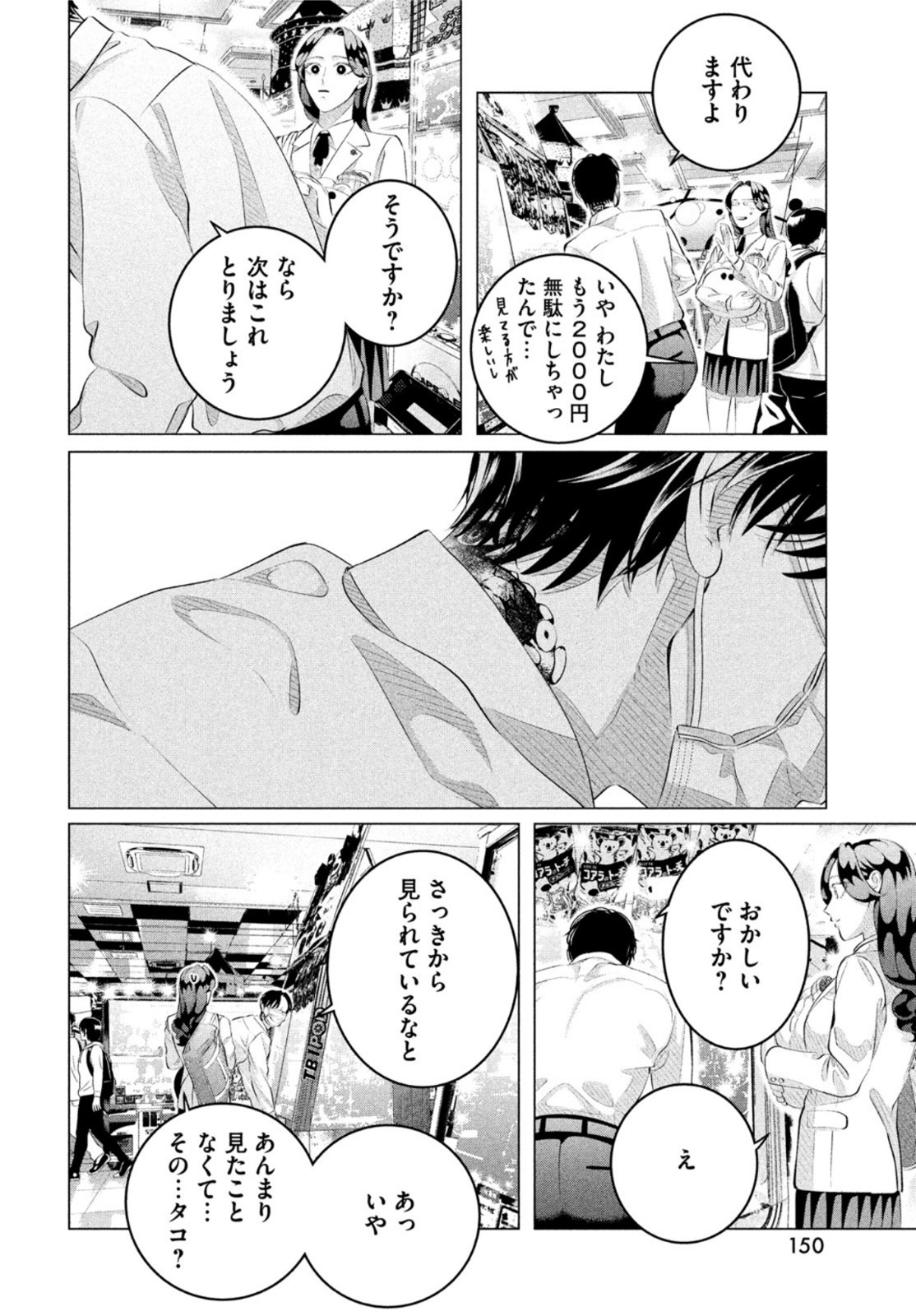 来世は他人がいい 第30.2話 - Page 6