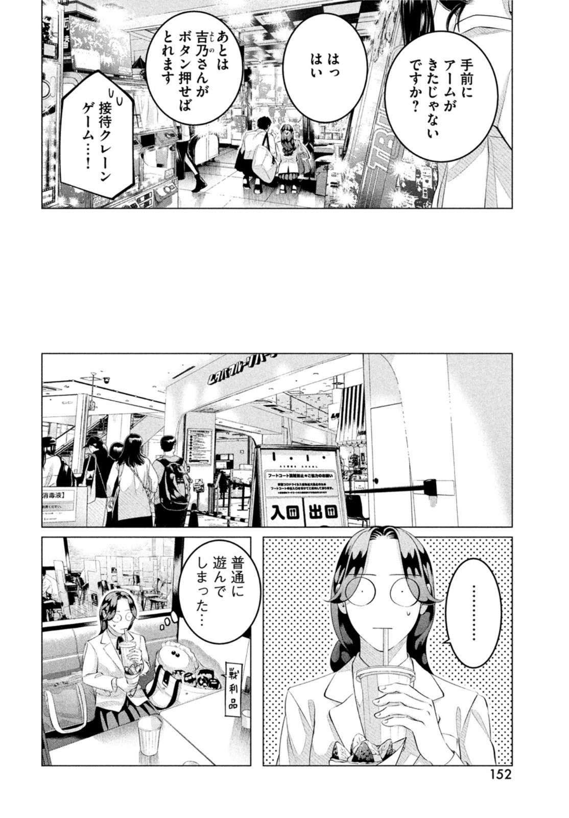 来世は他人がいい 第30.2話 - Page 8