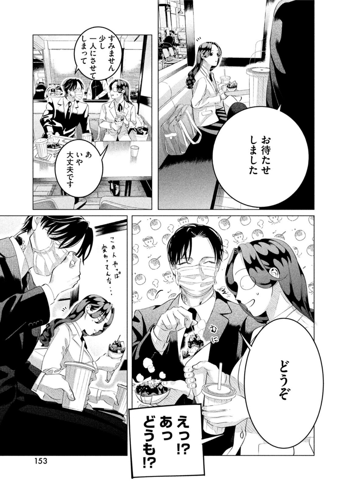 来世は他人がいい 第30.2話 - Page 9