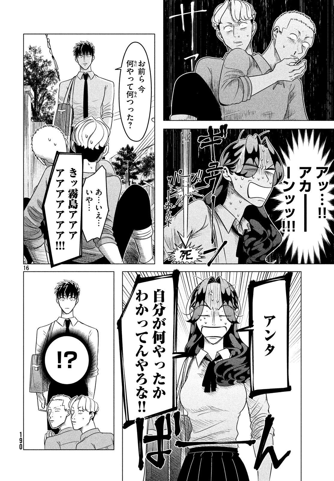 来世は他人がいい 第11.5話 - Page 16