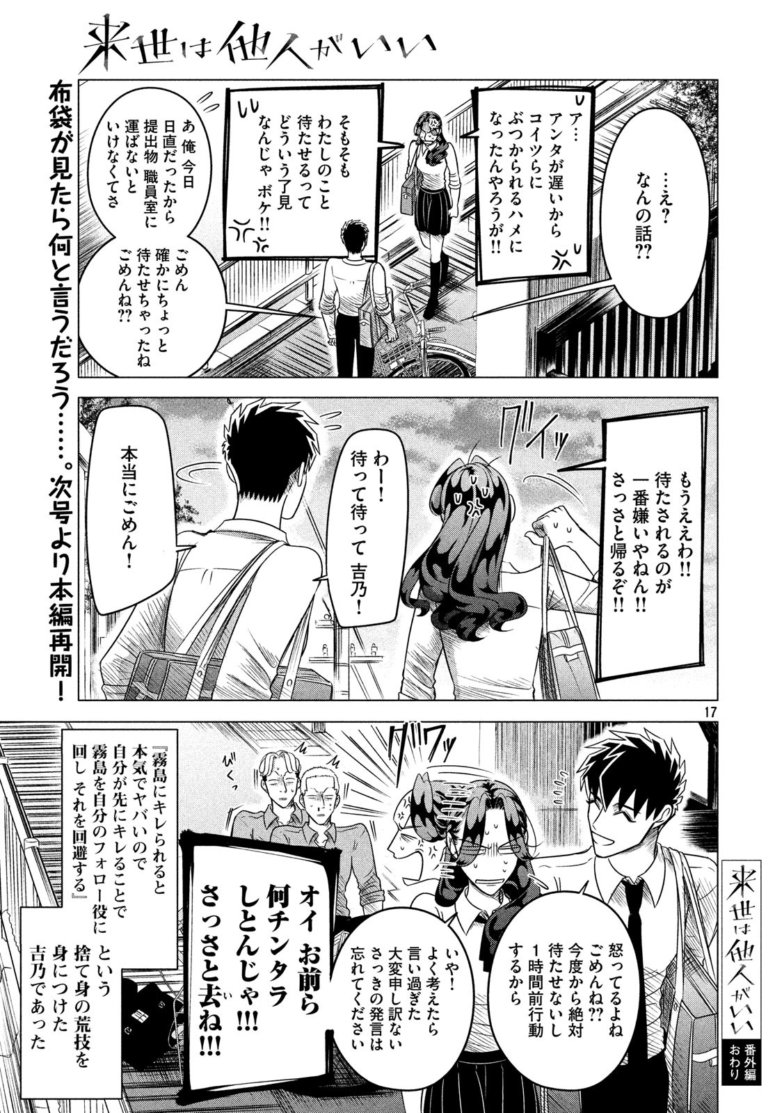 来世は他人がいい 第11.5話 - Page 17