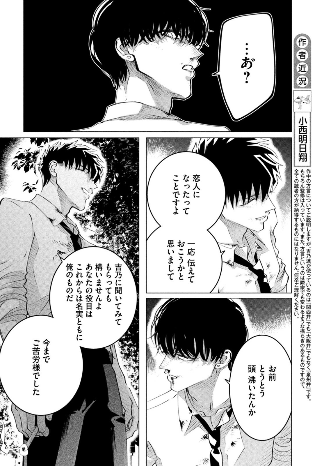 来世は他人がいい 第24.1話 - Page 6